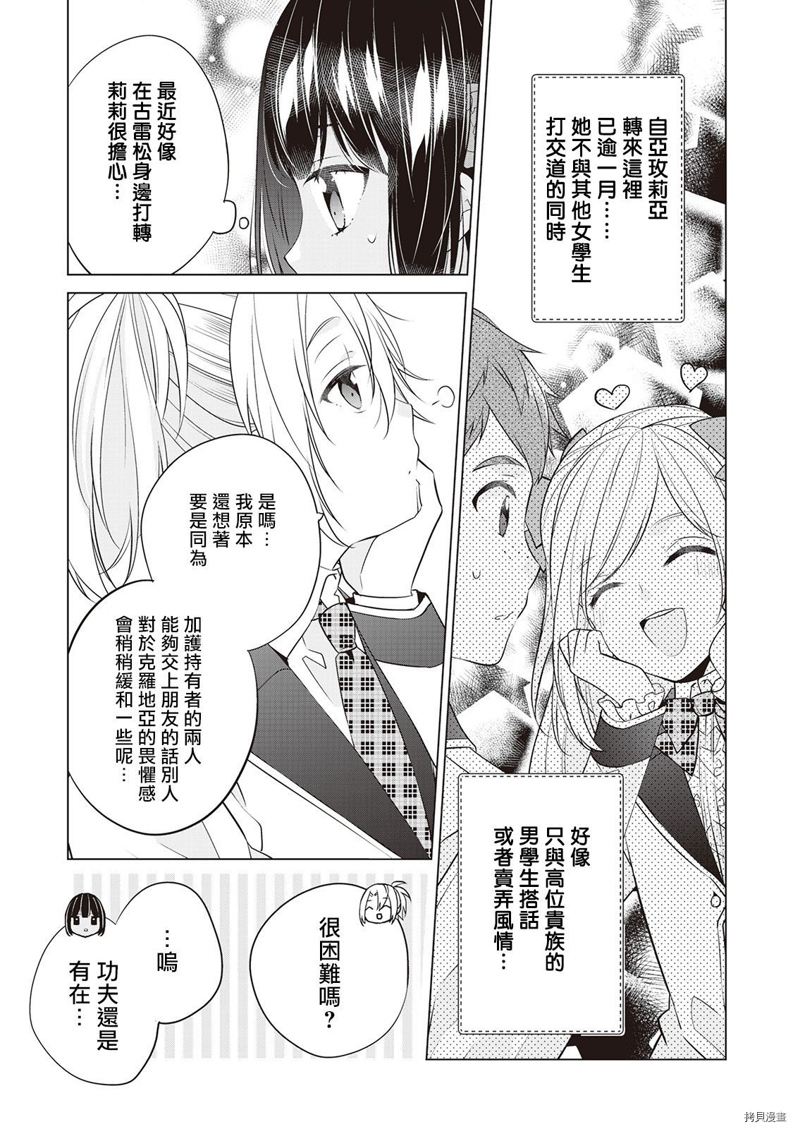 人家才不是恶役千金呢！[拷贝漫画]韩漫全集-第07话无删减无遮挡章节图片 