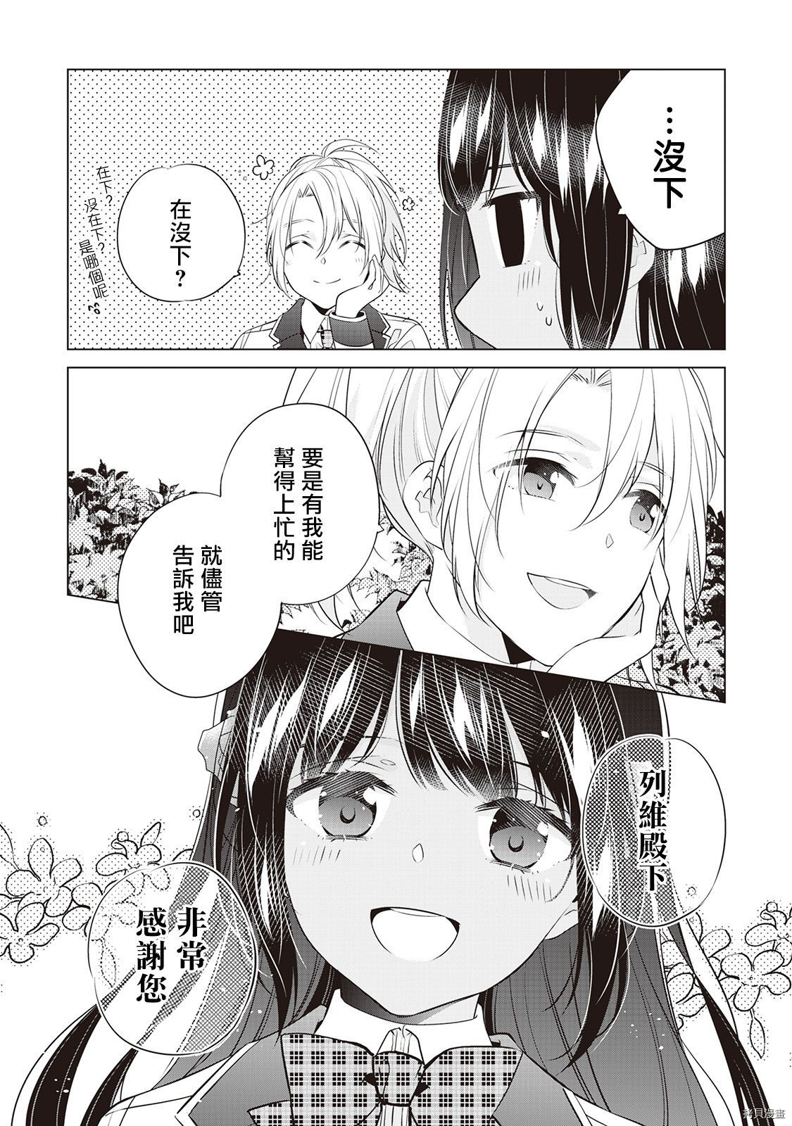 人家才不是恶役千金呢！[拷贝漫画]韩漫全集-第07话无删减无遮挡章节图片 