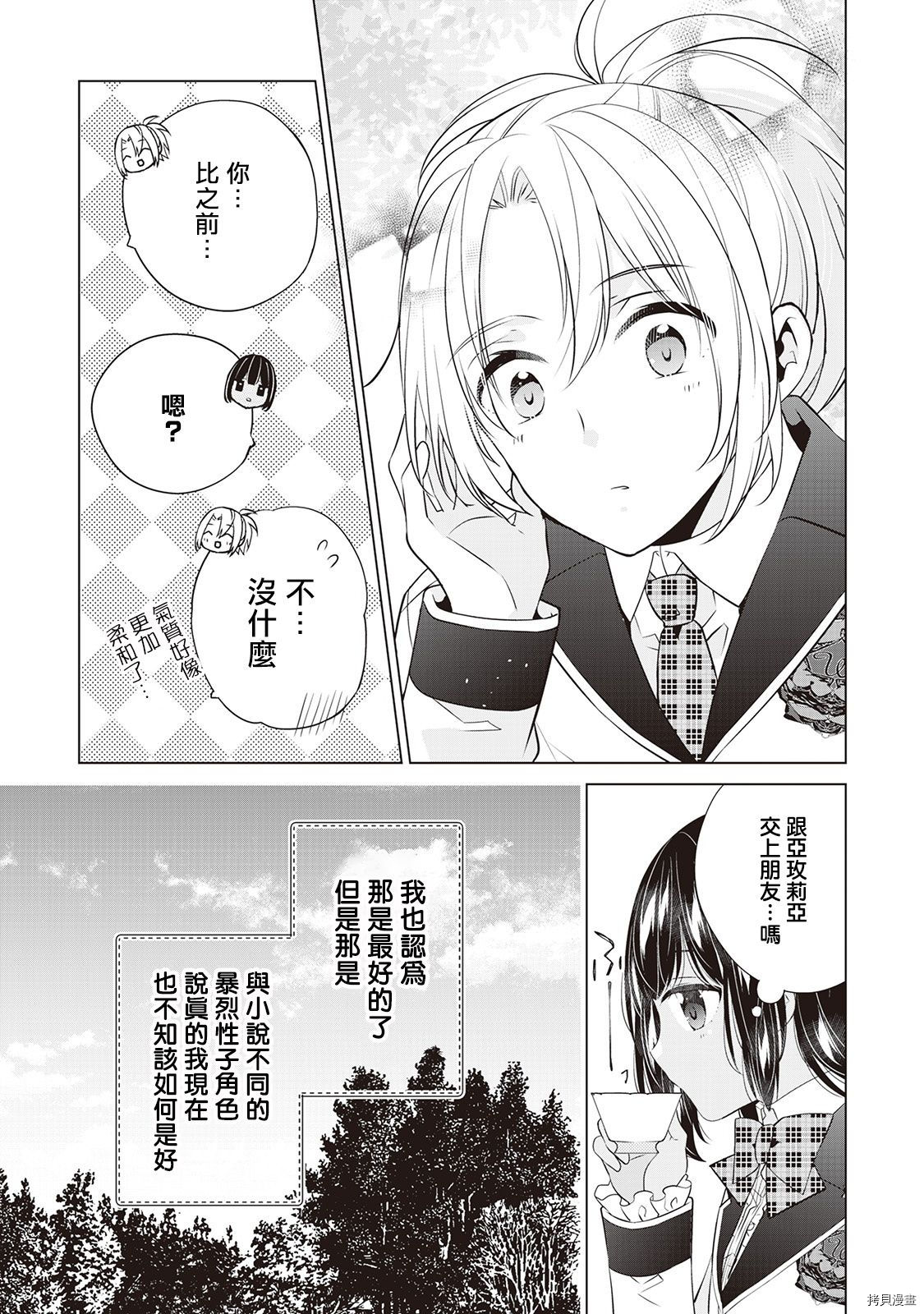 人家才不是恶役千金呢！[拷贝漫画]韩漫全集-第07话无删减无遮挡章节图片 