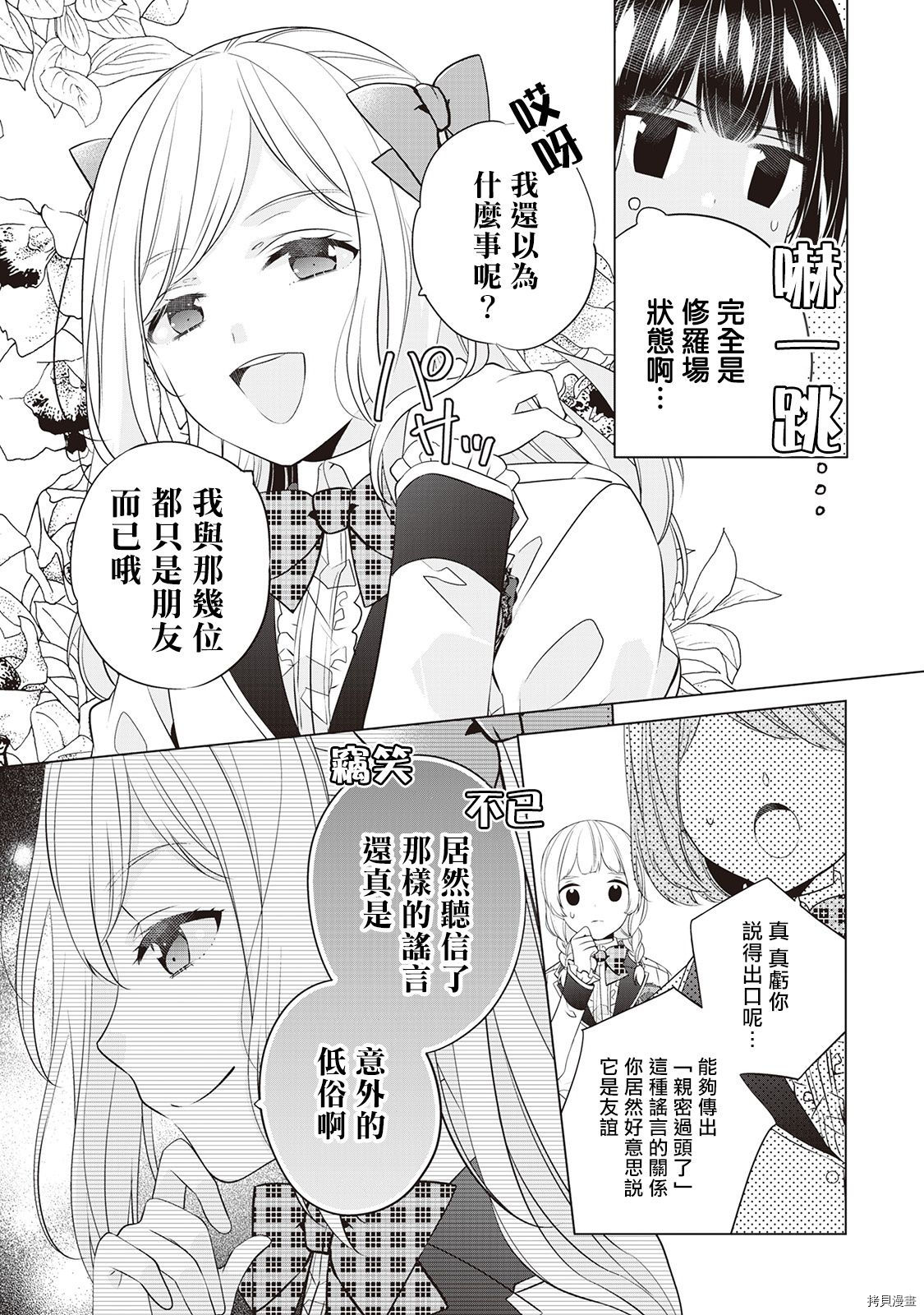 人家才不是恶役千金呢！[拷贝漫画]韩漫全集-第07话无删减无遮挡章节图片 