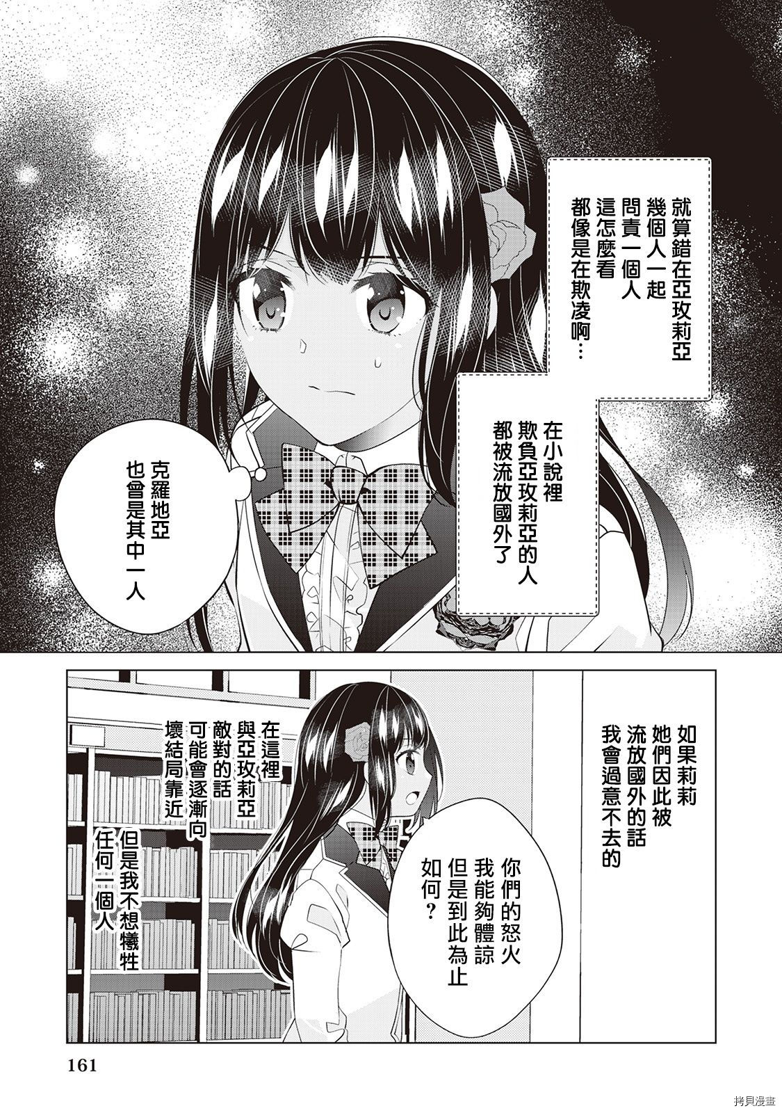 人家才不是恶役千金呢！[拷贝漫画]韩漫全集-第07话无删减无遮挡章节图片 