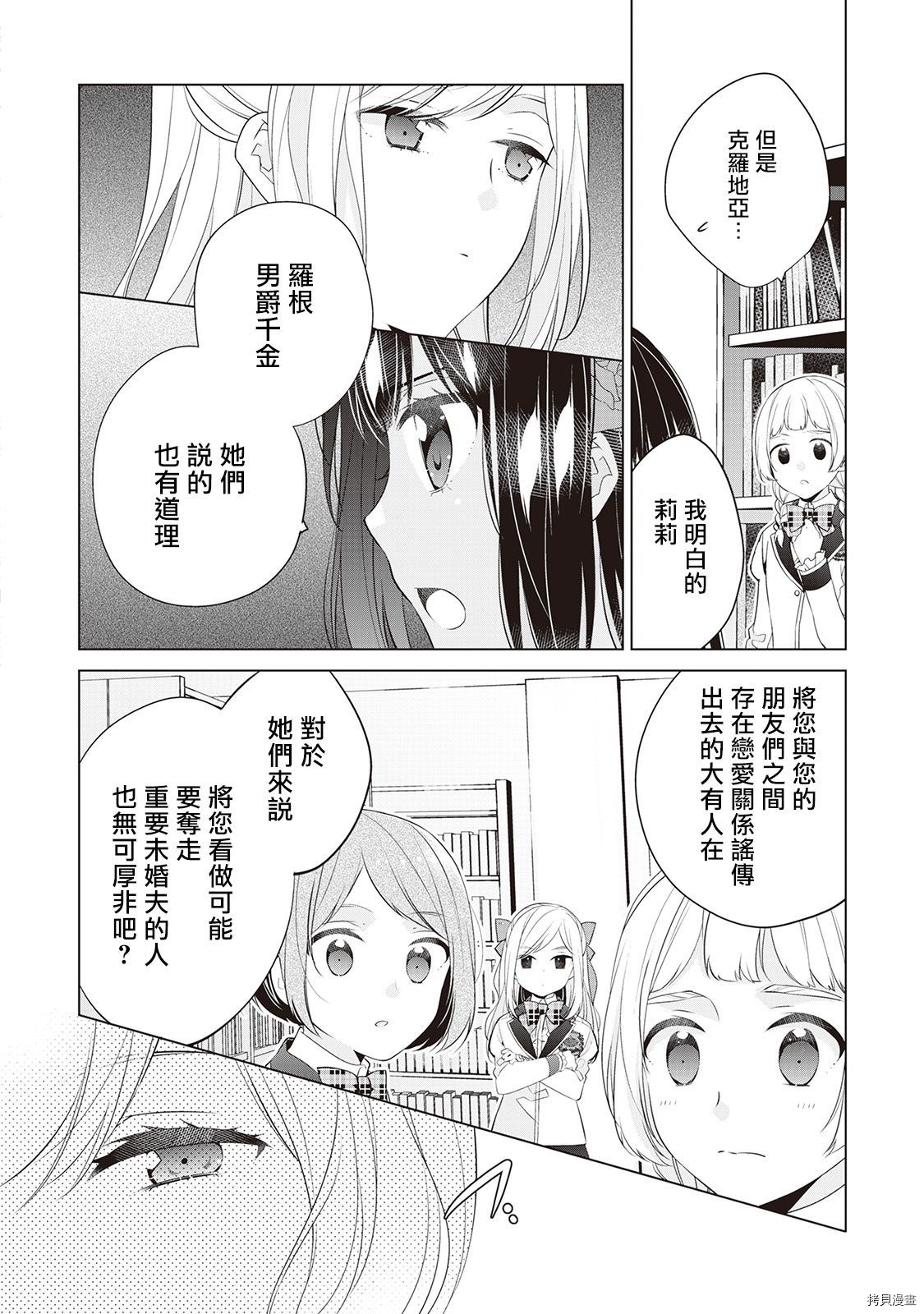 人家才不是恶役千金呢！[拷贝漫画]韩漫全集-第07话无删减无遮挡章节图片 