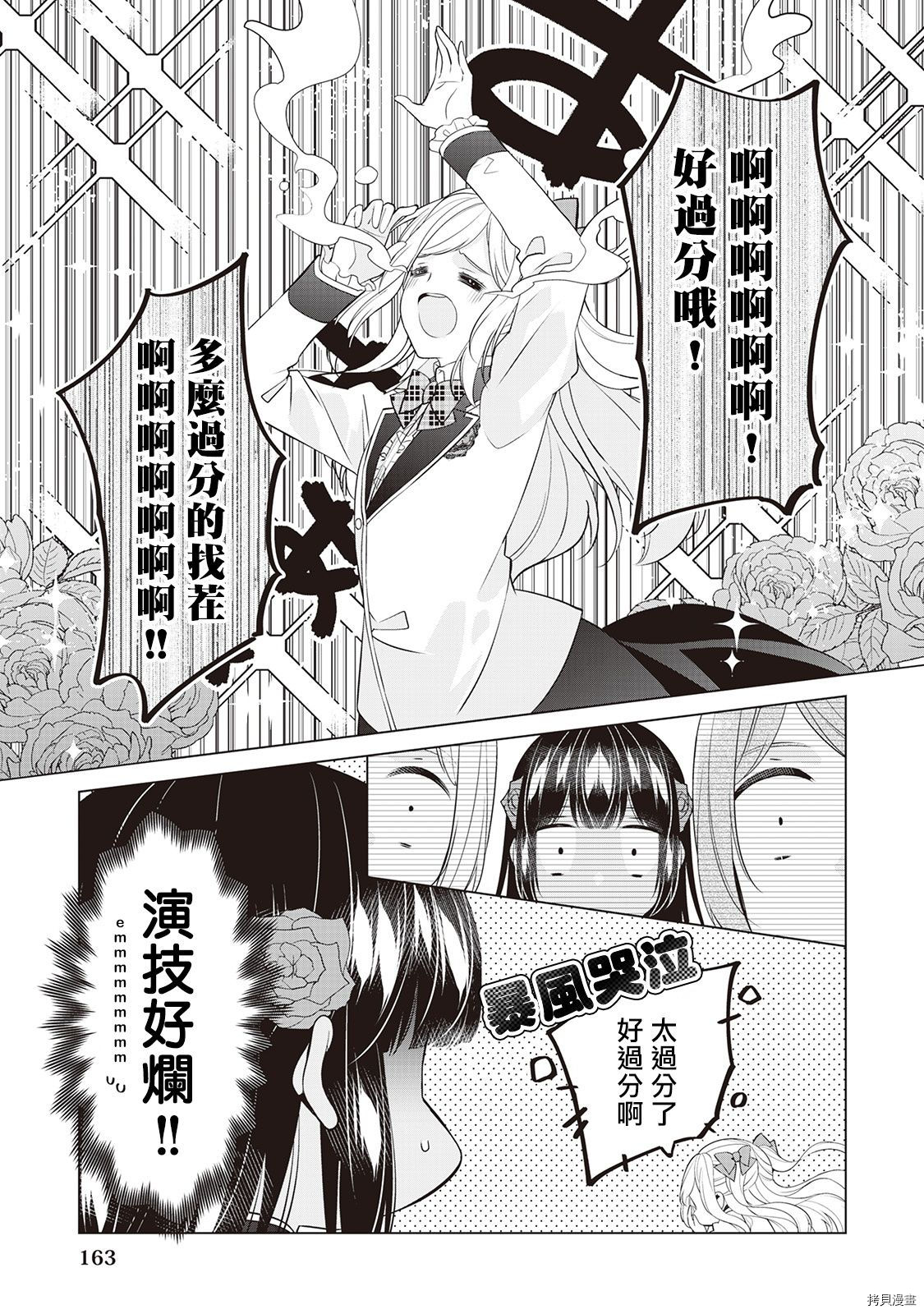 人家才不是恶役千金呢！[拷贝漫画]韩漫全集-第07话无删减无遮挡章节图片 