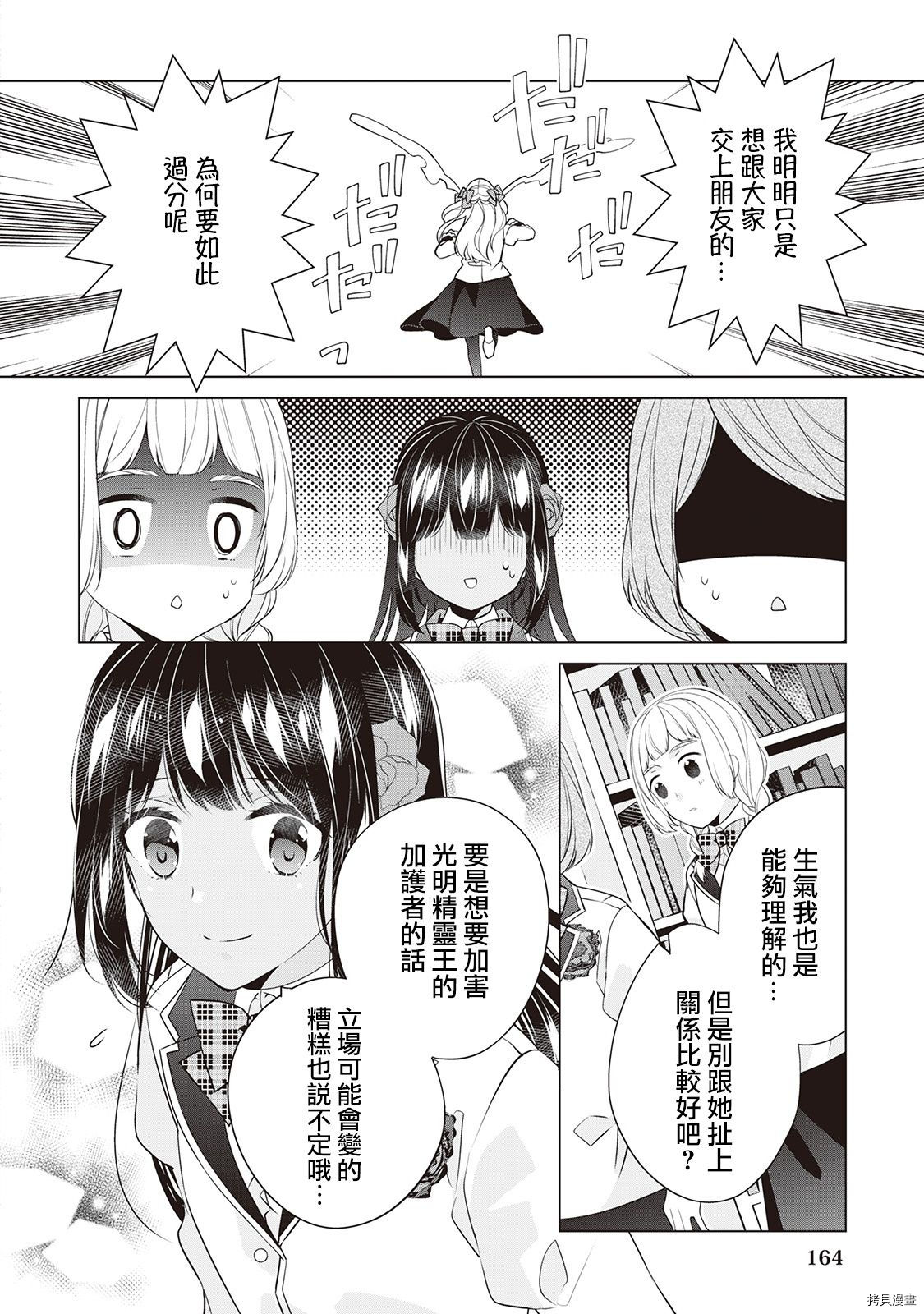 人家才不是恶役千金呢！[拷贝漫画]韩漫全集-第07话无删减无遮挡章节图片 