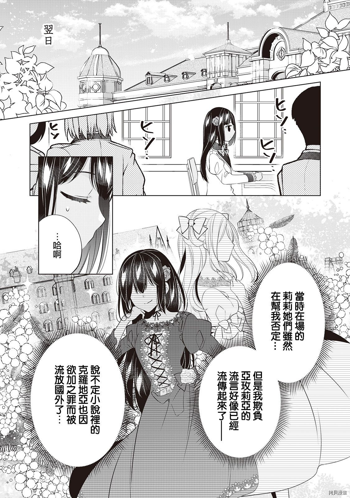 人家才不是恶役千金呢！[拷贝漫画]韩漫全集-第07话无删减无遮挡章节图片 