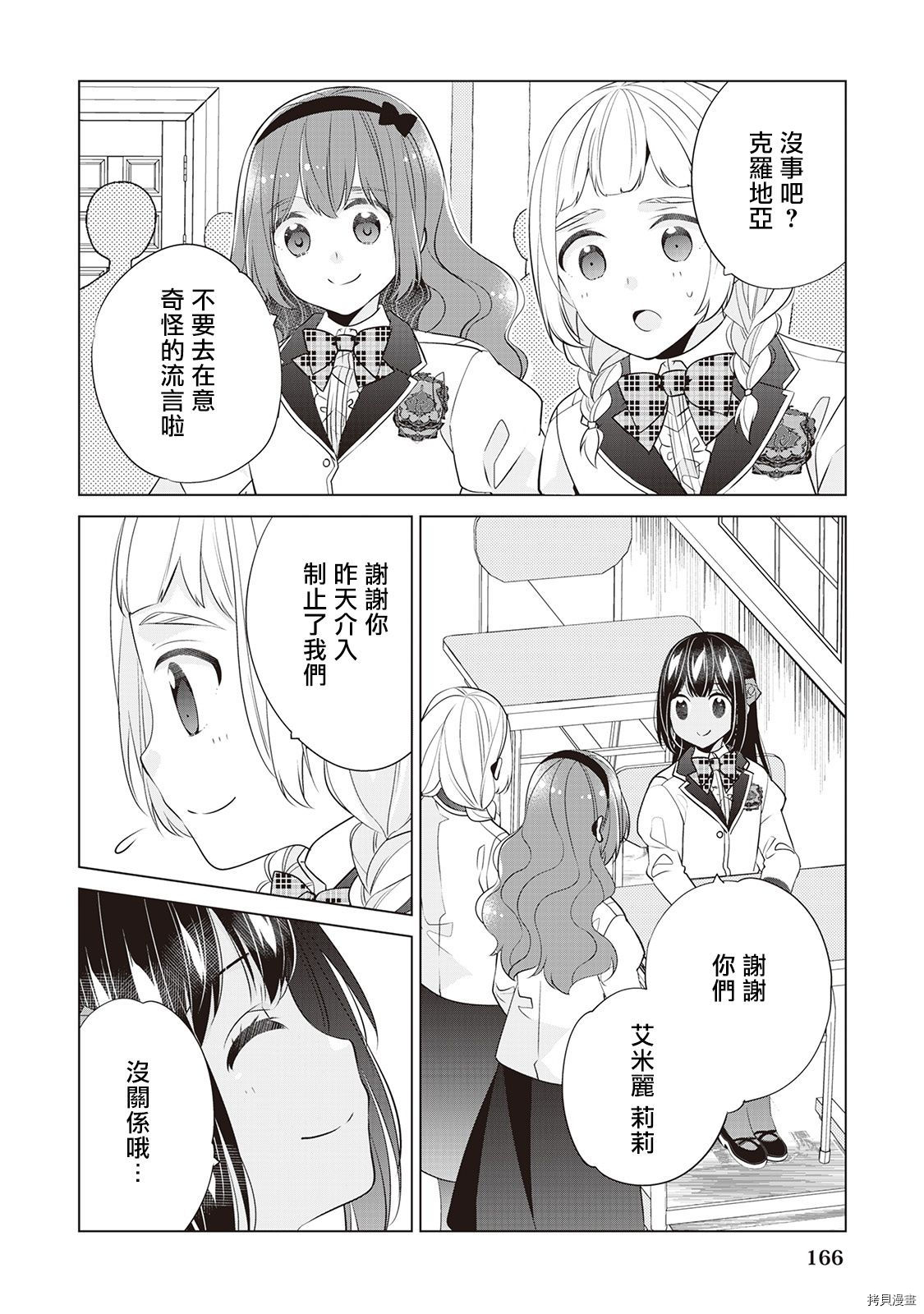 人家才不是恶役千金呢！[拷贝漫画]韩漫全集-第07话无删减无遮挡章节图片 
