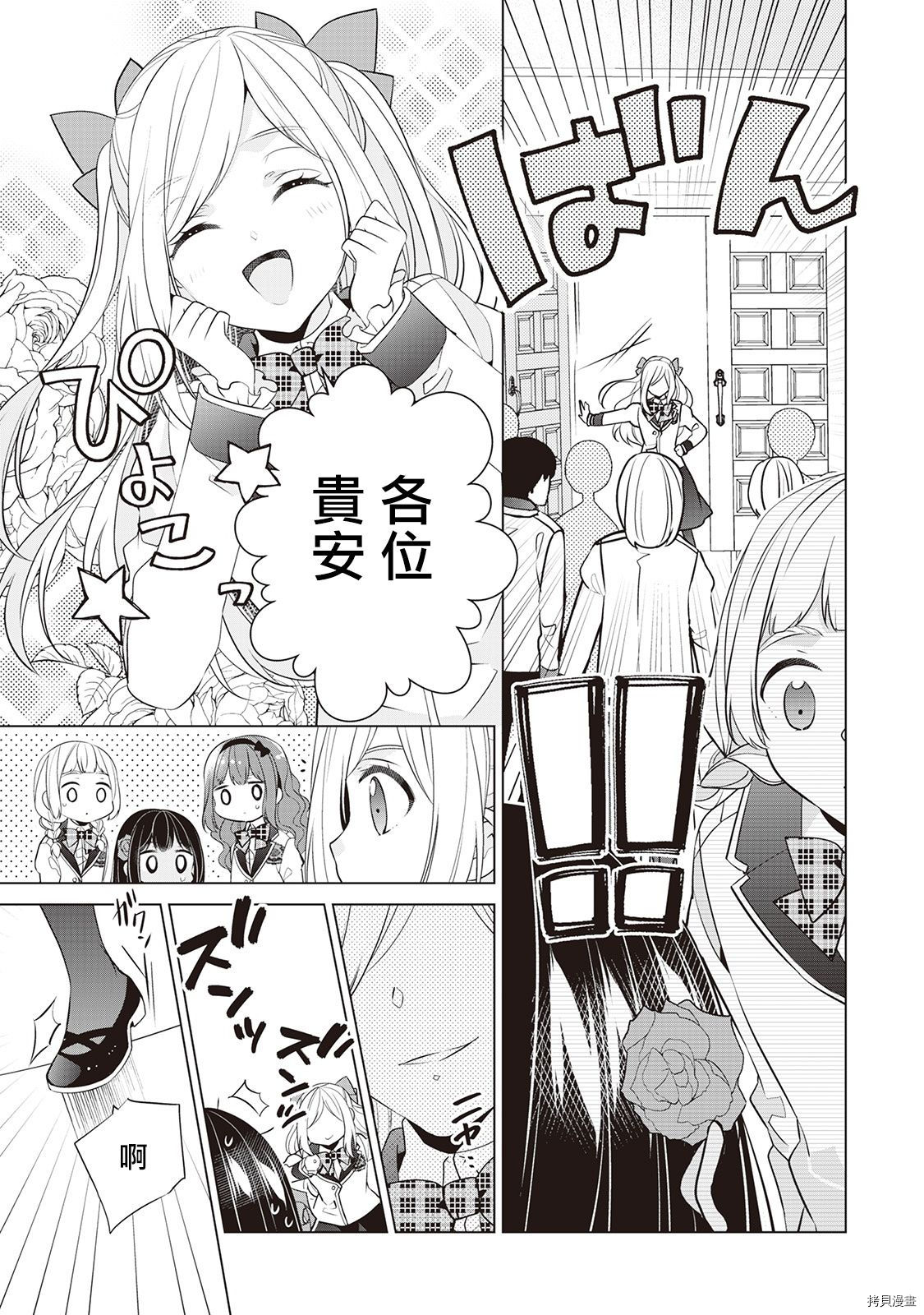 人家才不是恶役千金呢！[拷贝漫画]韩漫全集-第07话无删减无遮挡章节图片 