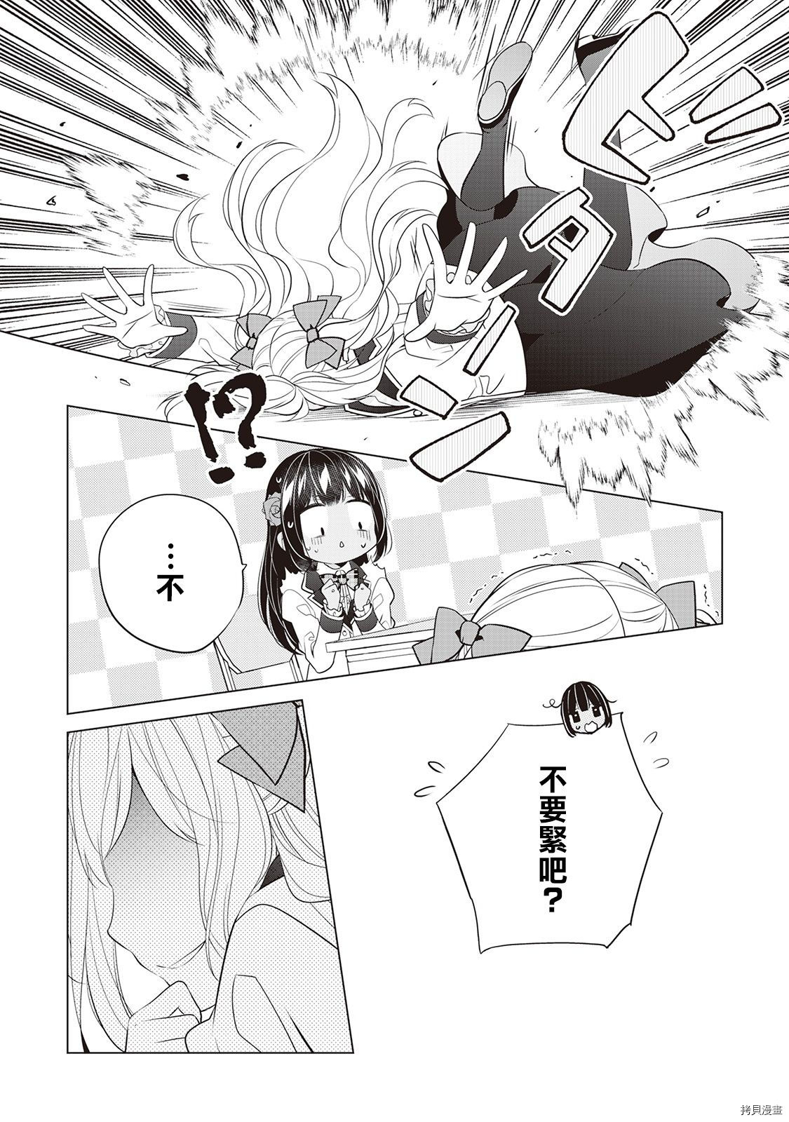 人家才不是恶役千金呢！[拷贝漫画]韩漫全集-第07话无删减无遮挡章节图片 