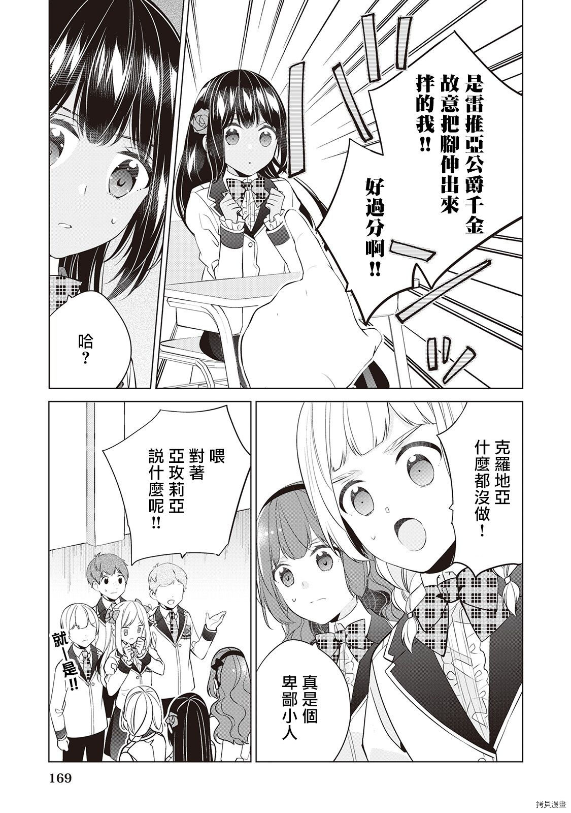 人家才不是恶役千金呢！[拷贝漫画]韩漫全集-第07话无删减无遮挡章节图片 