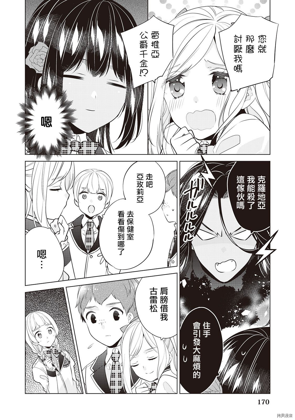 人家才不是恶役千金呢！[拷贝漫画]韩漫全集-第07话无删减无遮挡章节图片 