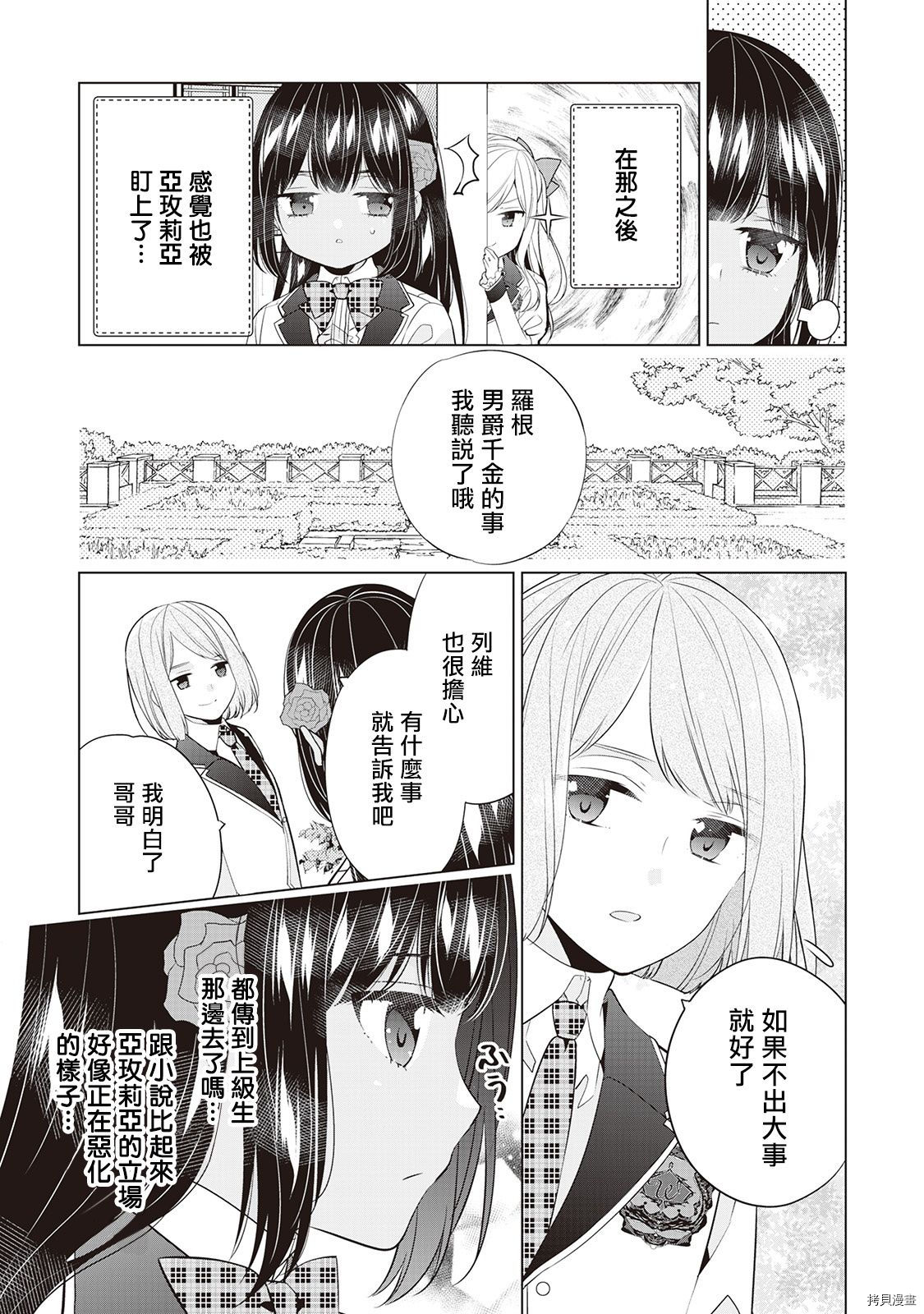 人家才不是恶役千金呢！[拷贝漫画]韩漫全集-第07话无删减无遮挡章节图片 