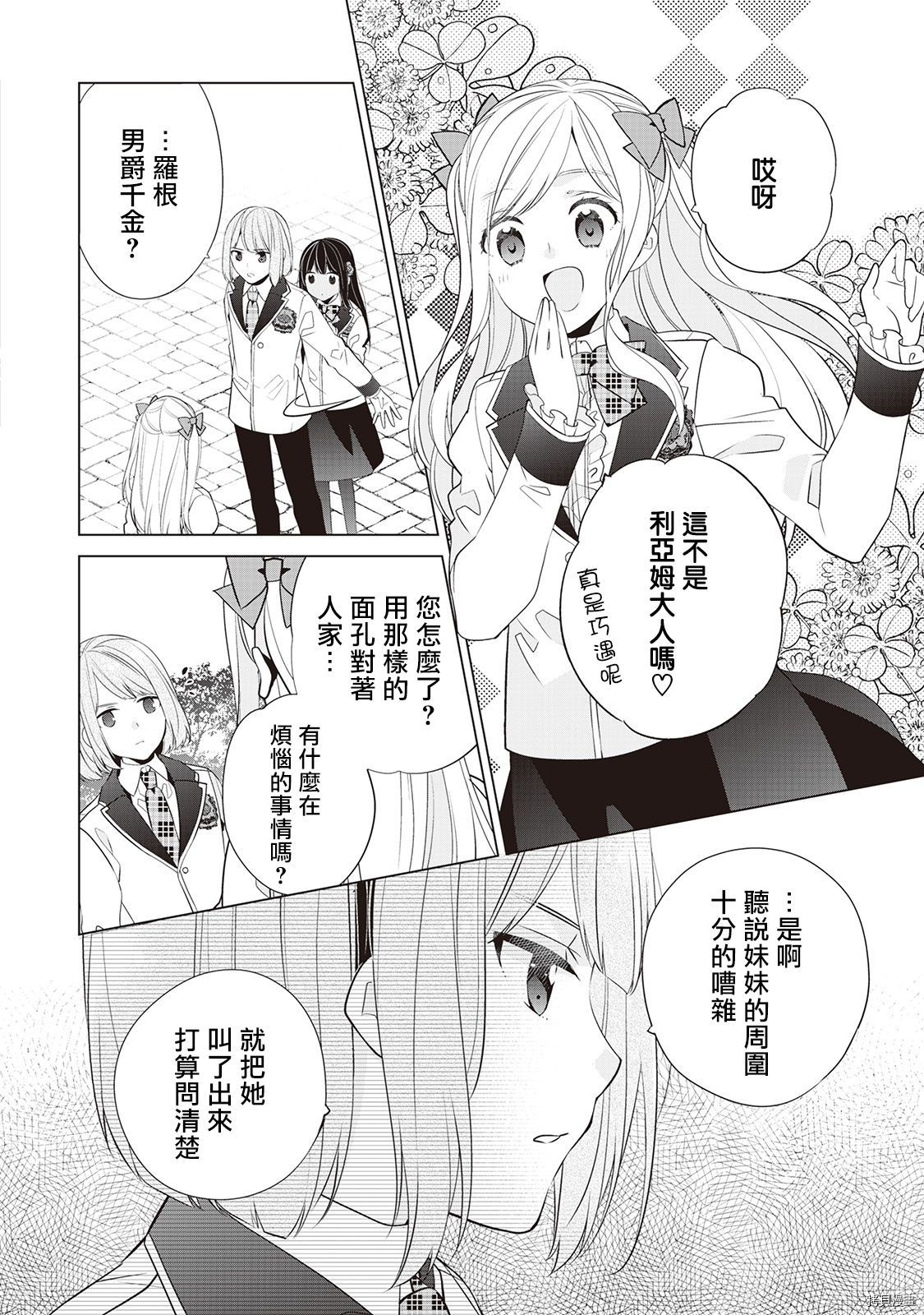 人家才不是恶役千金呢！[拷贝漫画]韩漫全集-第07话无删减无遮挡章节图片 