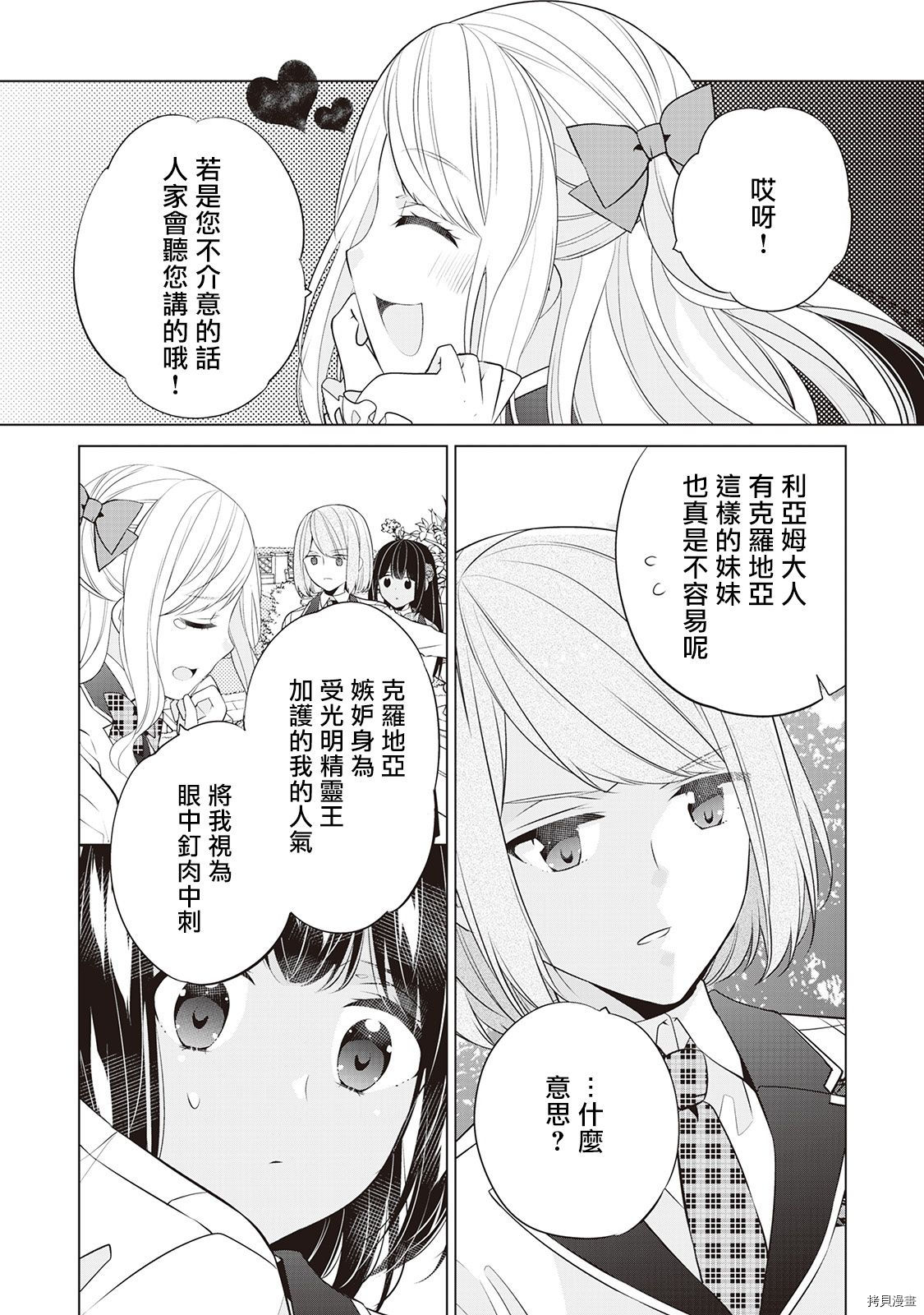 人家才不是恶役千金呢！[拷贝漫画]韩漫全集-第07话无删减无遮挡章节图片 