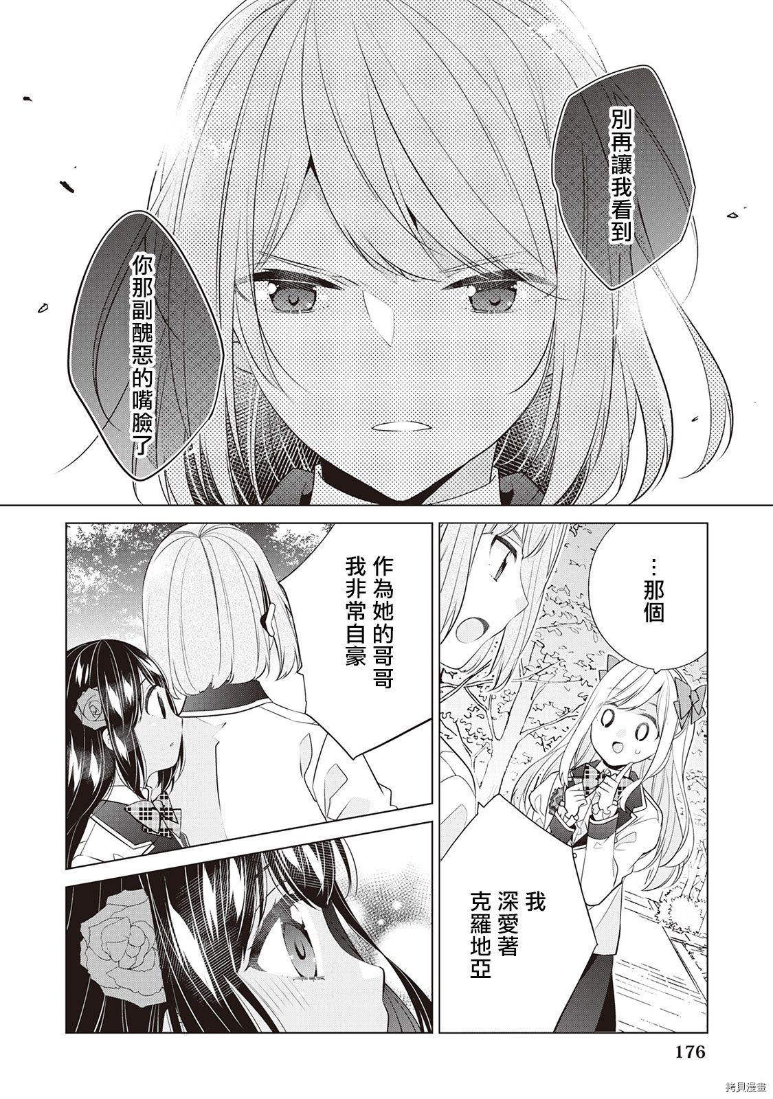 人家才不是恶役千金呢！[拷贝漫画]韩漫全集-第07话无删减无遮挡章节图片 
