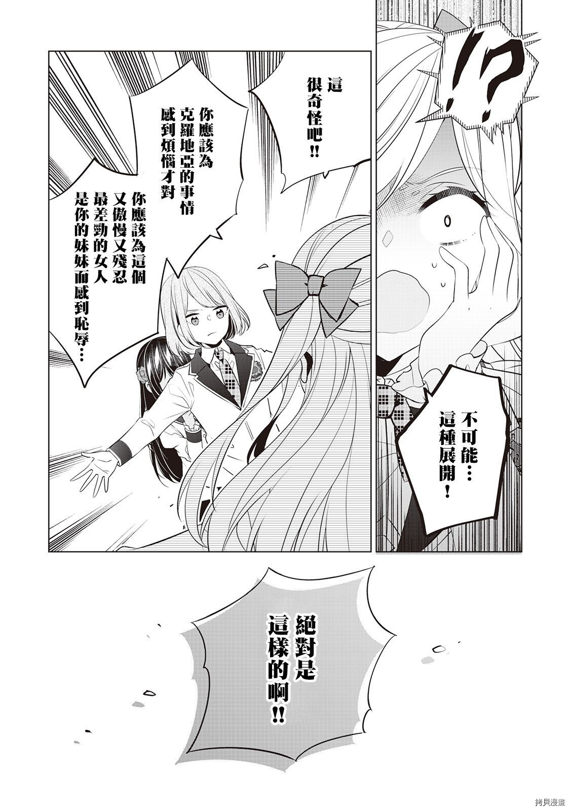 人家才不是恶役千金呢！[拷贝漫画]韩漫全集-第07话无删减无遮挡章节图片 
