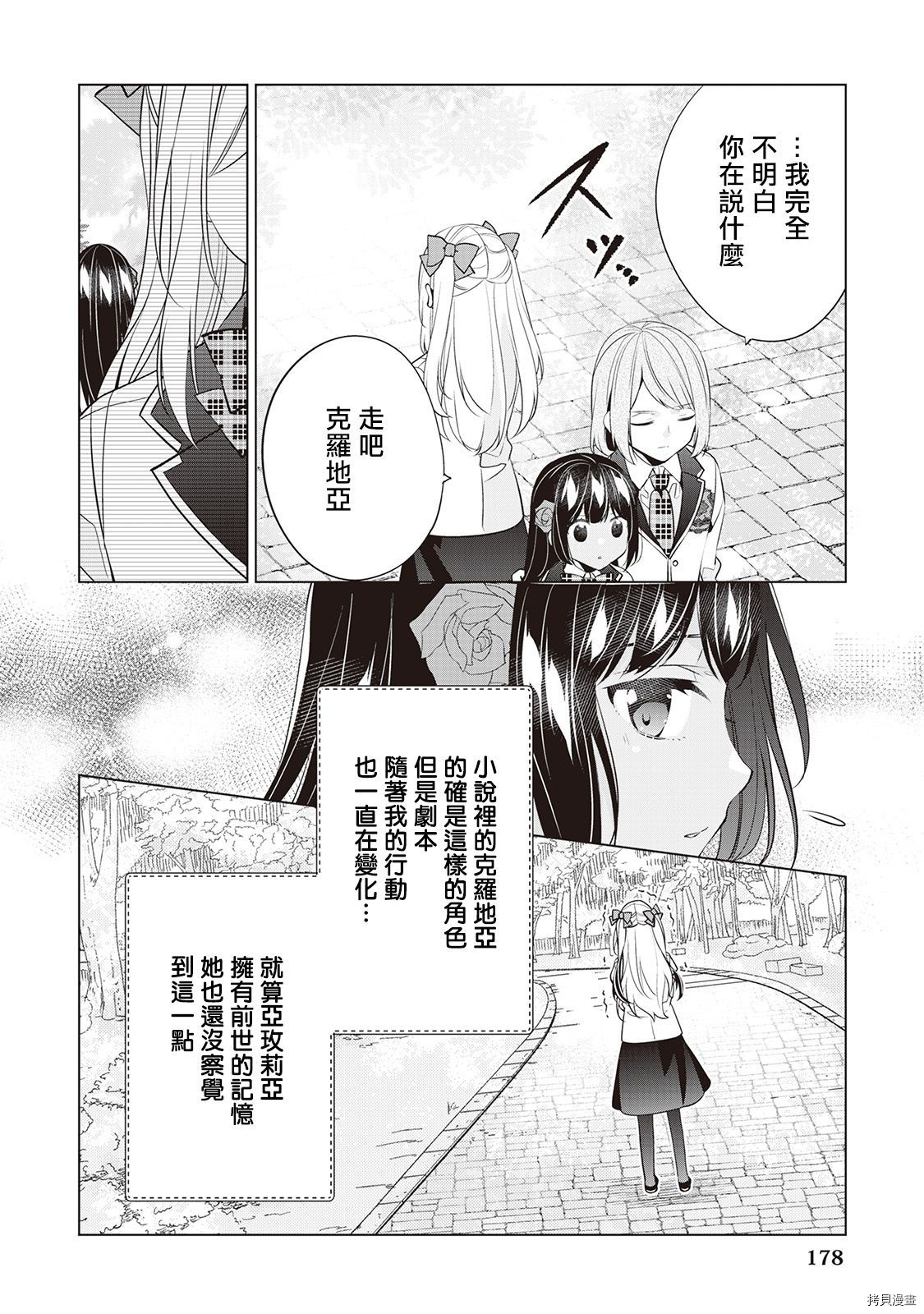 人家才不是恶役千金呢！[拷贝漫画]韩漫全集-第07话无删减无遮挡章节图片 