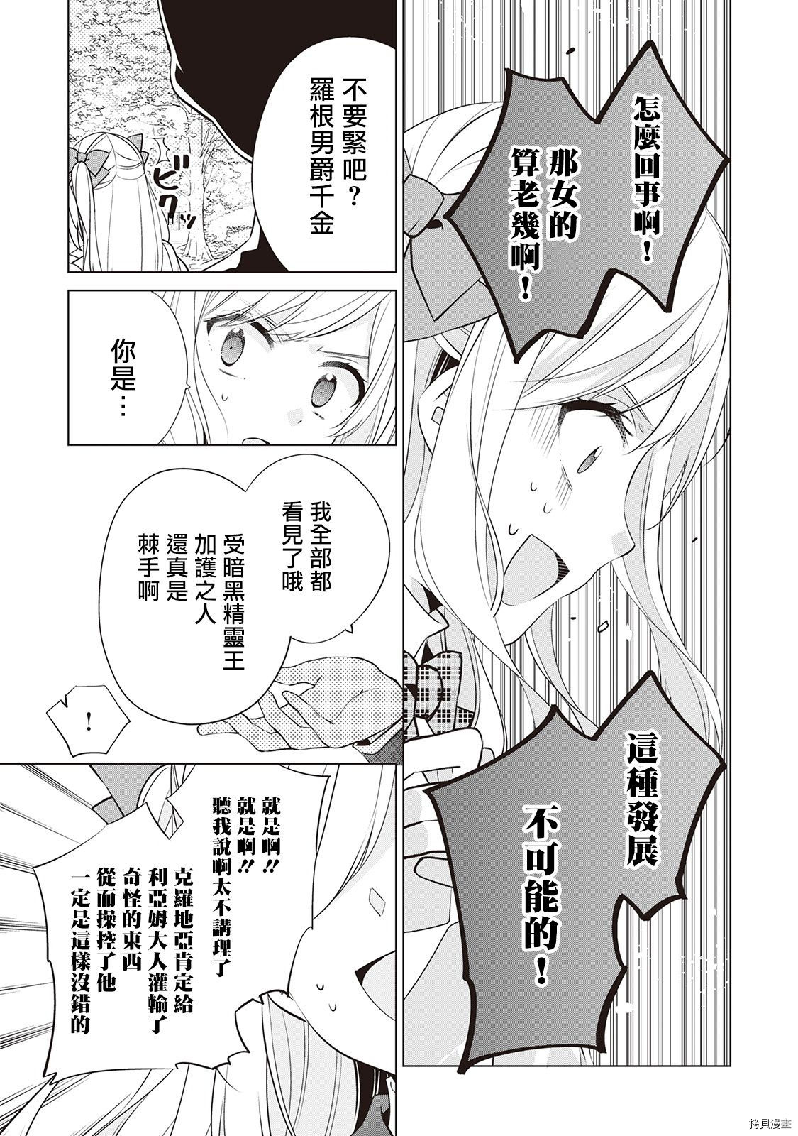 人家才不是恶役千金呢！[拷贝漫画]韩漫全集-第07话无删减无遮挡章节图片 