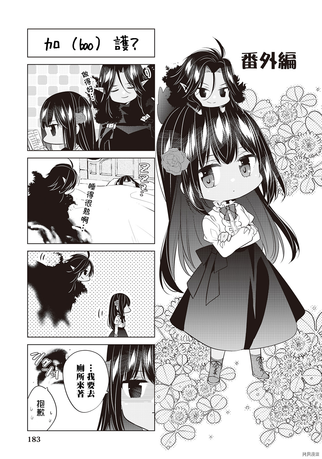 人家才不是恶役千金呢！[拷贝漫画]韩漫全集-番外01无删减无遮挡章节图片 