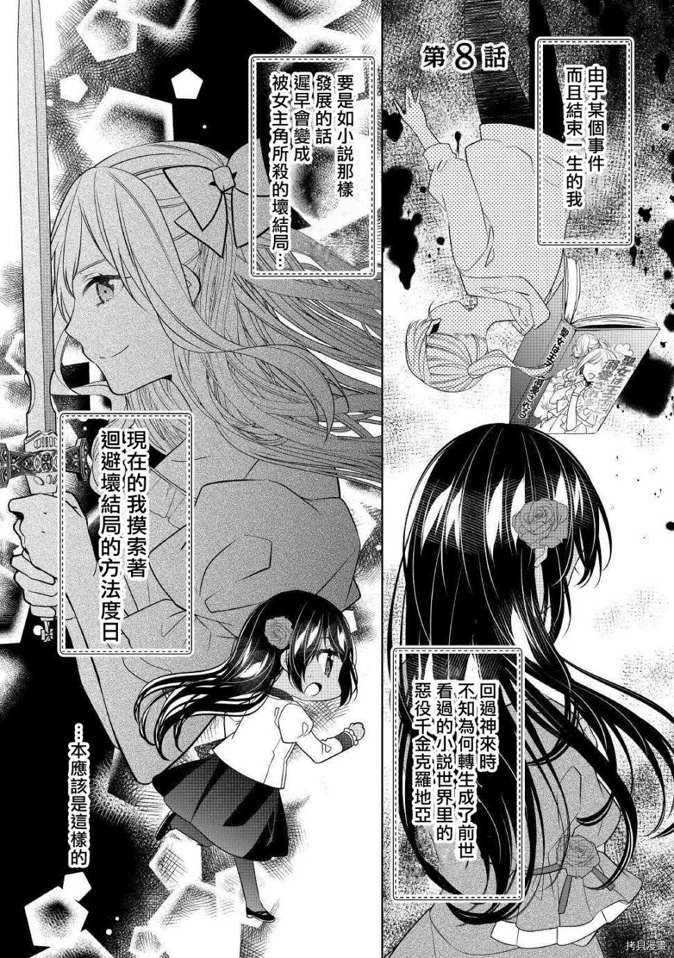 人家才不是恶役千金呢！[拷贝漫画]韩漫全集-第08话无删减无遮挡章节图片 