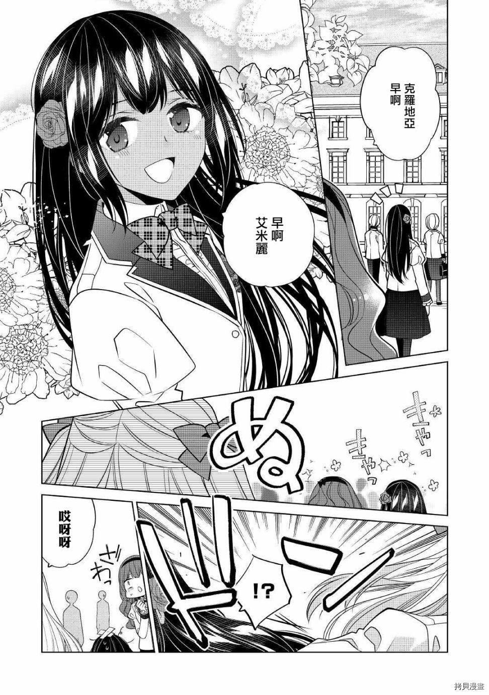 人家才不是恶役千金呢！[拷贝漫画]韩漫全集-第08话无删减无遮挡章节图片 