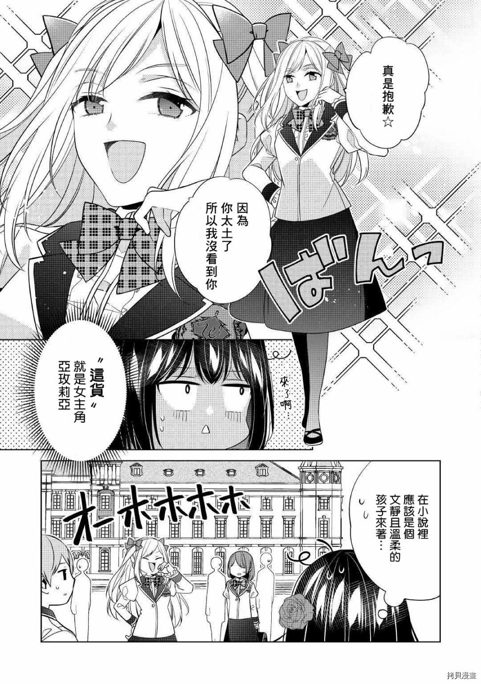 人家才不是恶役千金呢！[拷贝漫画]韩漫全集-第08话无删减无遮挡章节图片 
