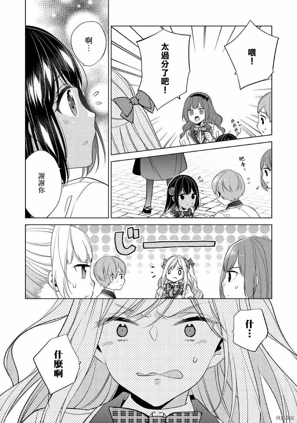 人家才不是恶役千金呢！[拷贝漫画]韩漫全集-第08话无删减无遮挡章节图片 