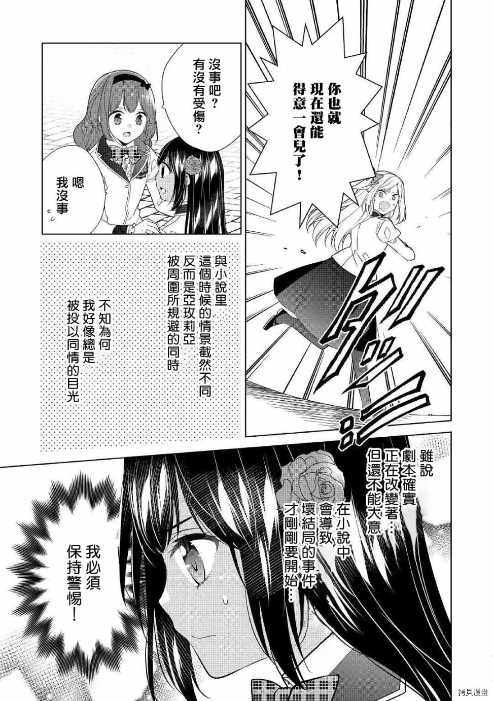 人家才不是恶役千金呢！[拷贝漫画]韩漫全集-第08话无删减无遮挡章节图片 