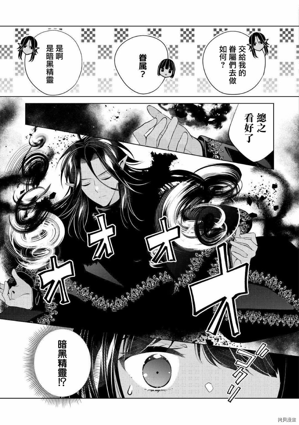 人家才不是恶役千金呢！[拷贝漫画]韩漫全集-第08话无删减无遮挡章节图片 
