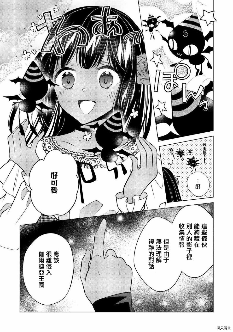 人家才不是恶役千金呢！[拷贝漫画]韩漫全集-第08话无删减无遮挡章节图片 