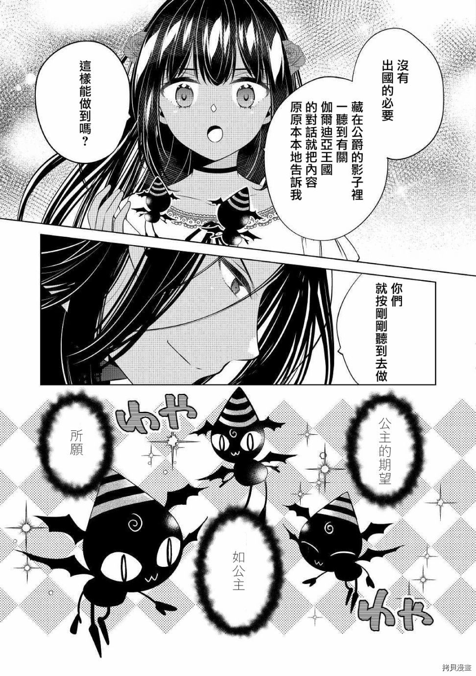 人家才不是恶役千金呢！[拷贝漫画]韩漫全集-第08话无删减无遮挡章节图片 