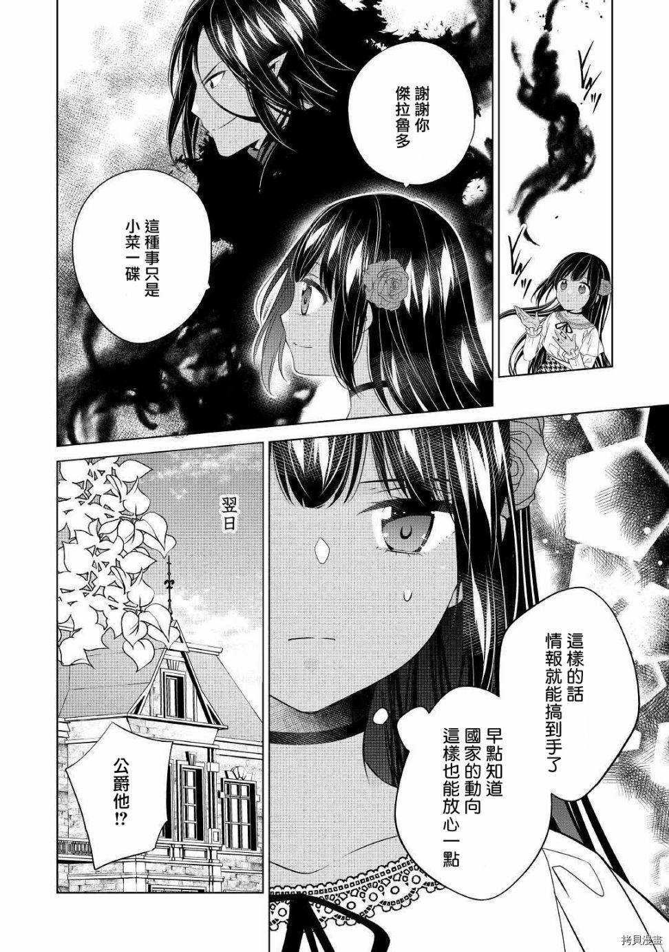 人家才不是恶役千金呢！[拷贝漫画]韩漫全集-第08话无删减无遮挡章节图片 