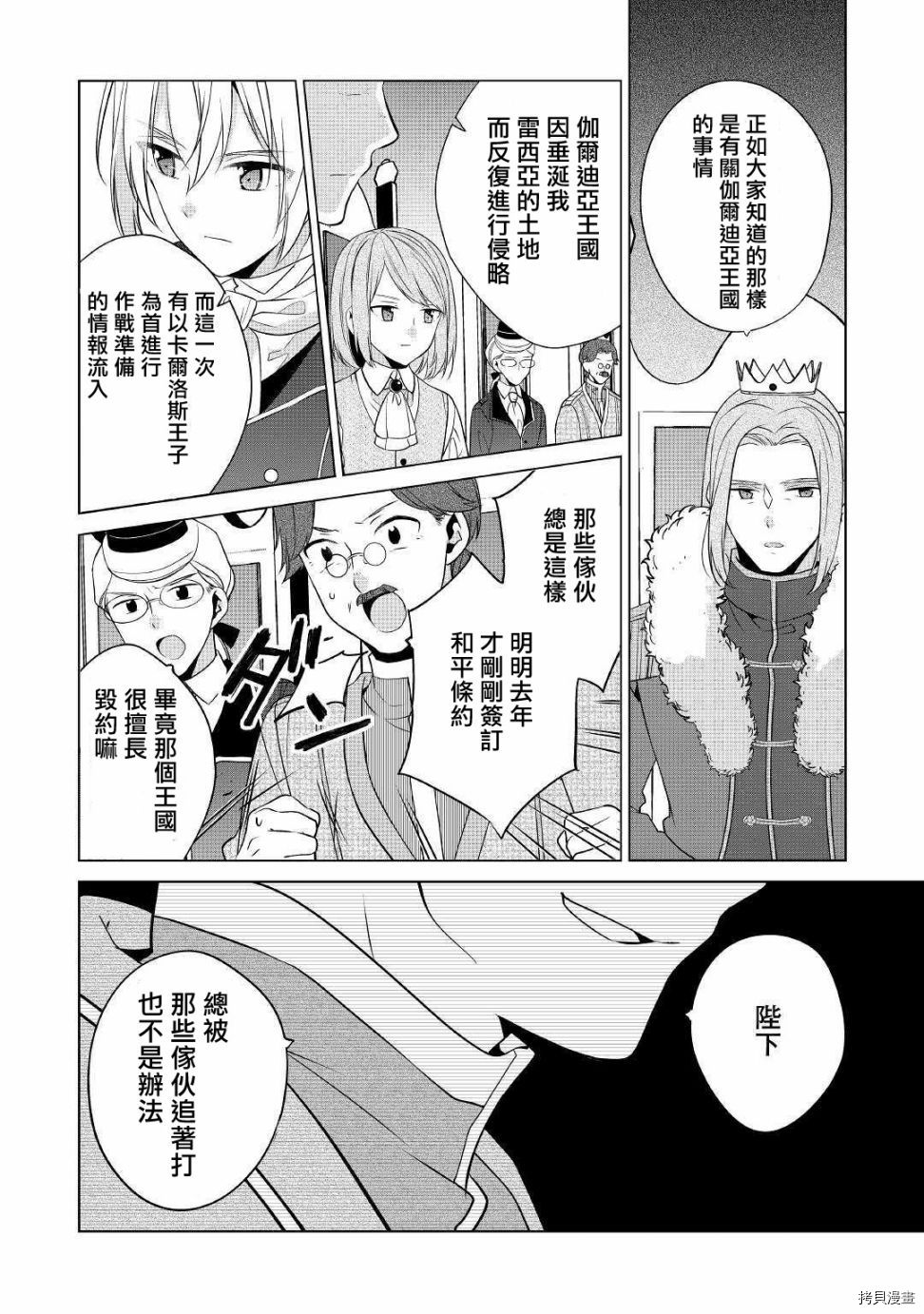 人家才不是恶役千金呢！[拷贝漫画]韩漫全集-第08话无删减无遮挡章节图片 
