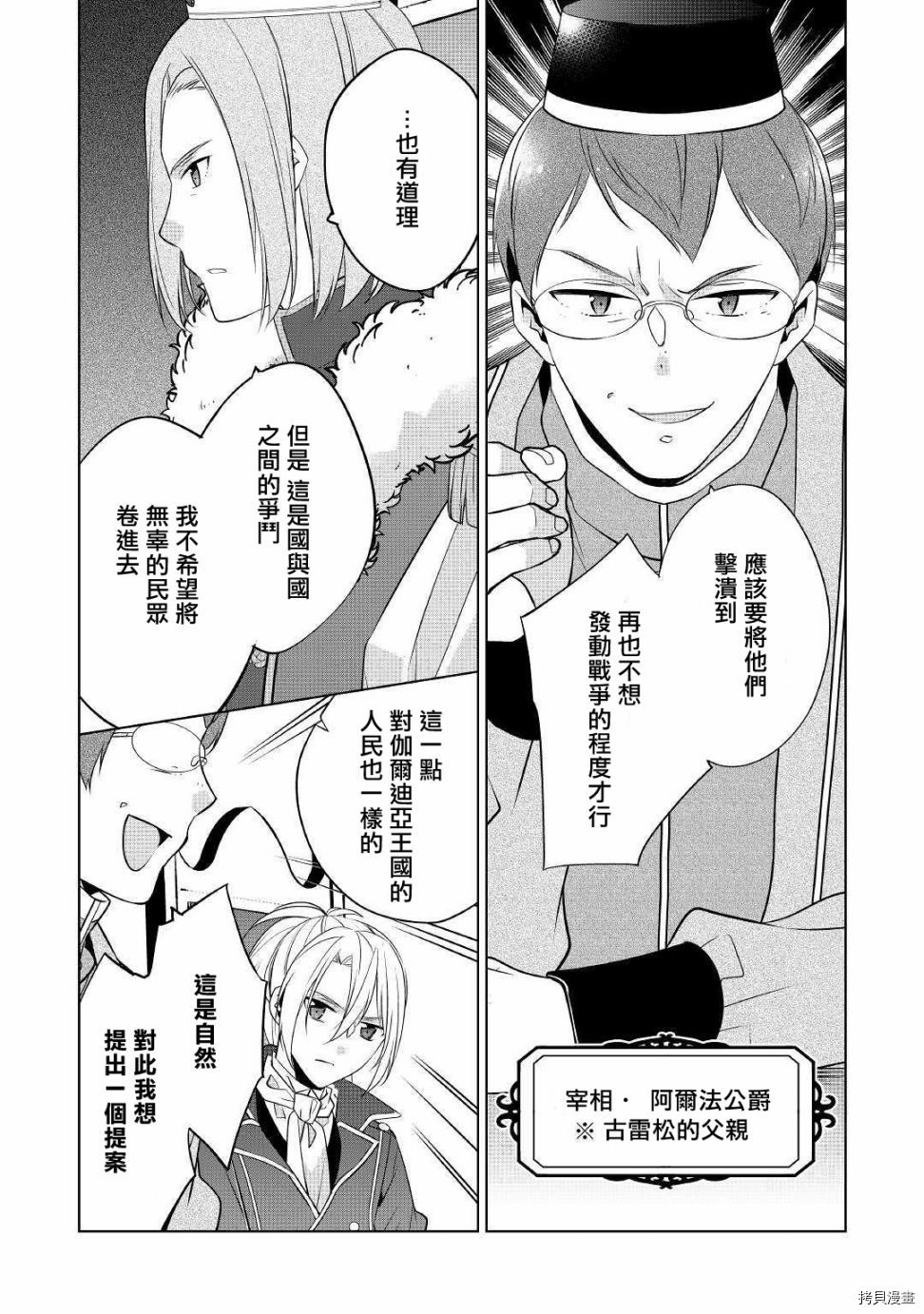 人家才不是恶役千金呢！[拷贝漫画]韩漫全集-第08话无删减无遮挡章节图片 