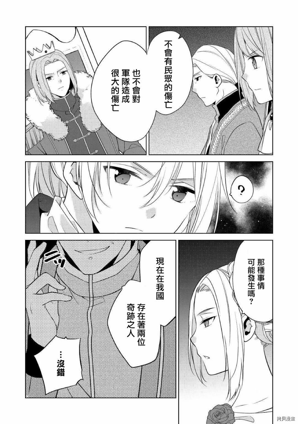 人家才不是恶役千金呢！[拷贝漫画]韩漫全集-第08话无删减无遮挡章节图片 