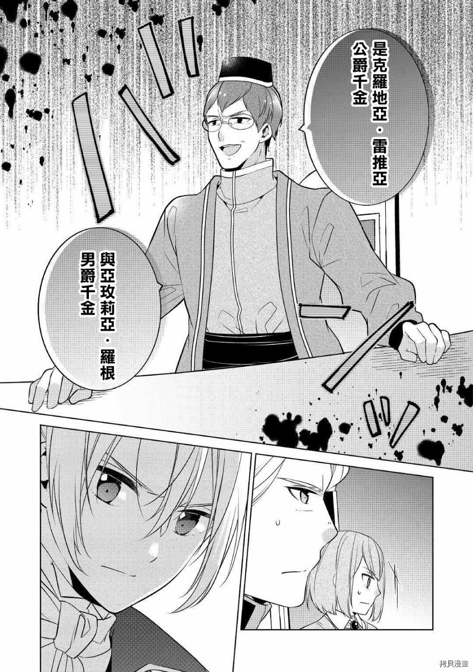 人家才不是恶役千金呢！[拷贝漫画]韩漫全集-第08话无删减无遮挡章节图片 
