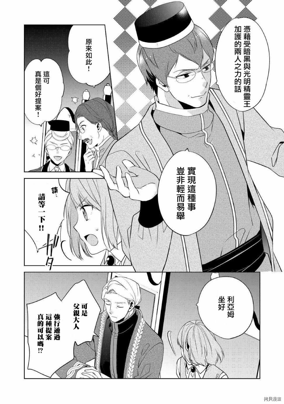 人家才不是恶役千金呢！[拷贝漫画]韩漫全集-第08话无删减无遮挡章节图片 