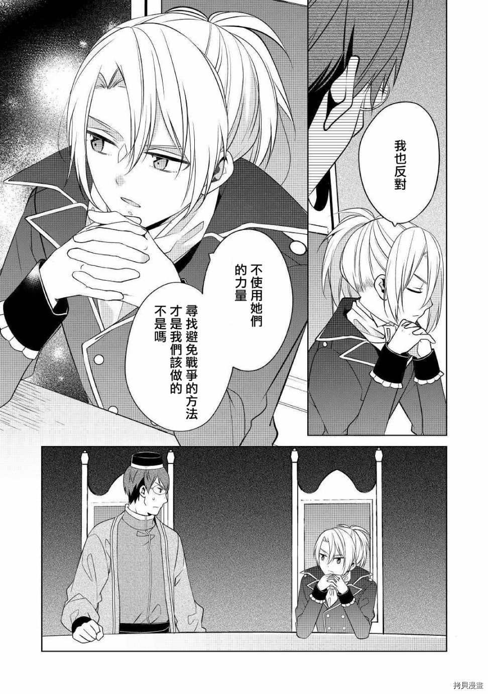 人家才不是恶役千金呢！[拷贝漫画]韩漫全集-第08话无删减无遮挡章节图片 