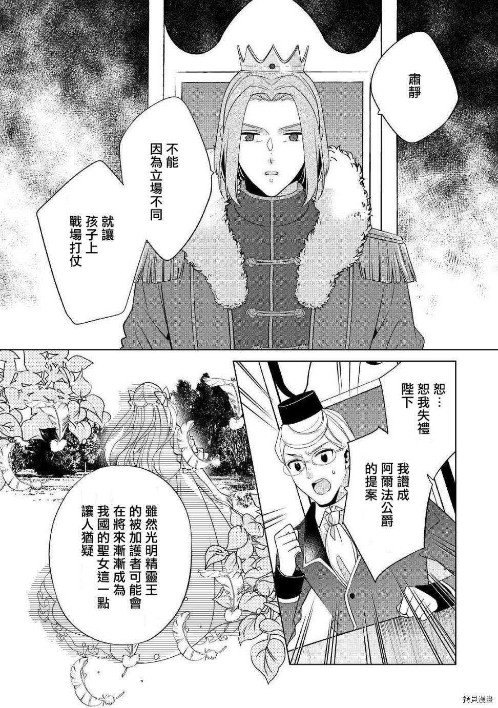 人家才不是恶役千金呢！[拷贝漫画]韩漫全集-第08话无删减无遮挡章节图片 