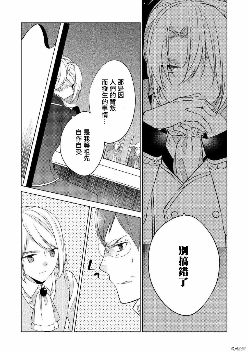 人家才不是恶役千金呢！[拷贝漫画]韩漫全集-第08话无删减无遮挡章节图片 