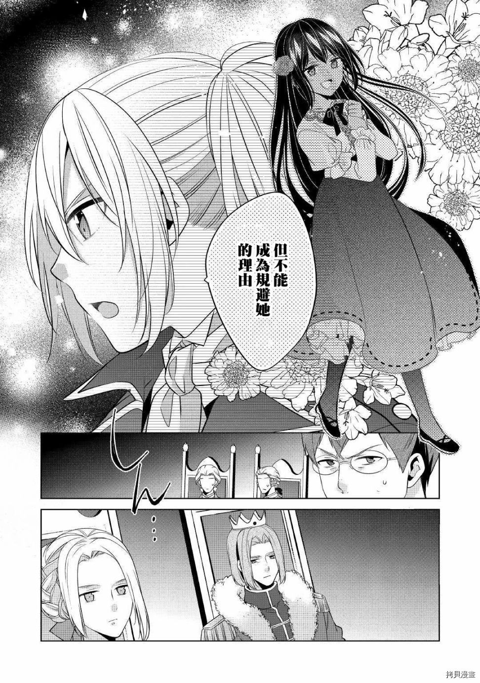 人家才不是恶役千金呢！[拷贝漫画]韩漫全集-第08话无删减无遮挡章节图片 
