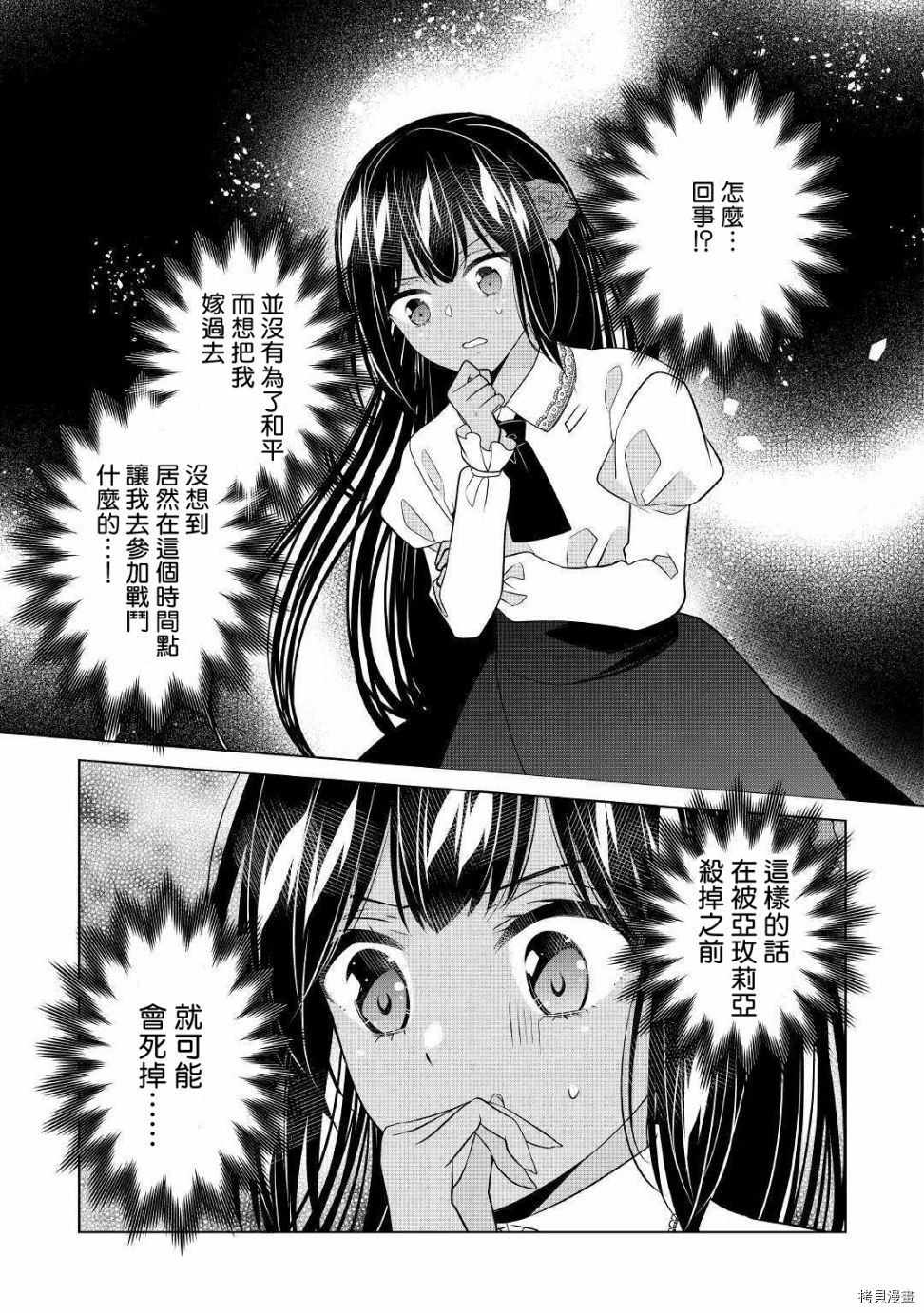人家才不是恶役千金呢！[拷贝漫画]韩漫全集-第08话无删减无遮挡章节图片 