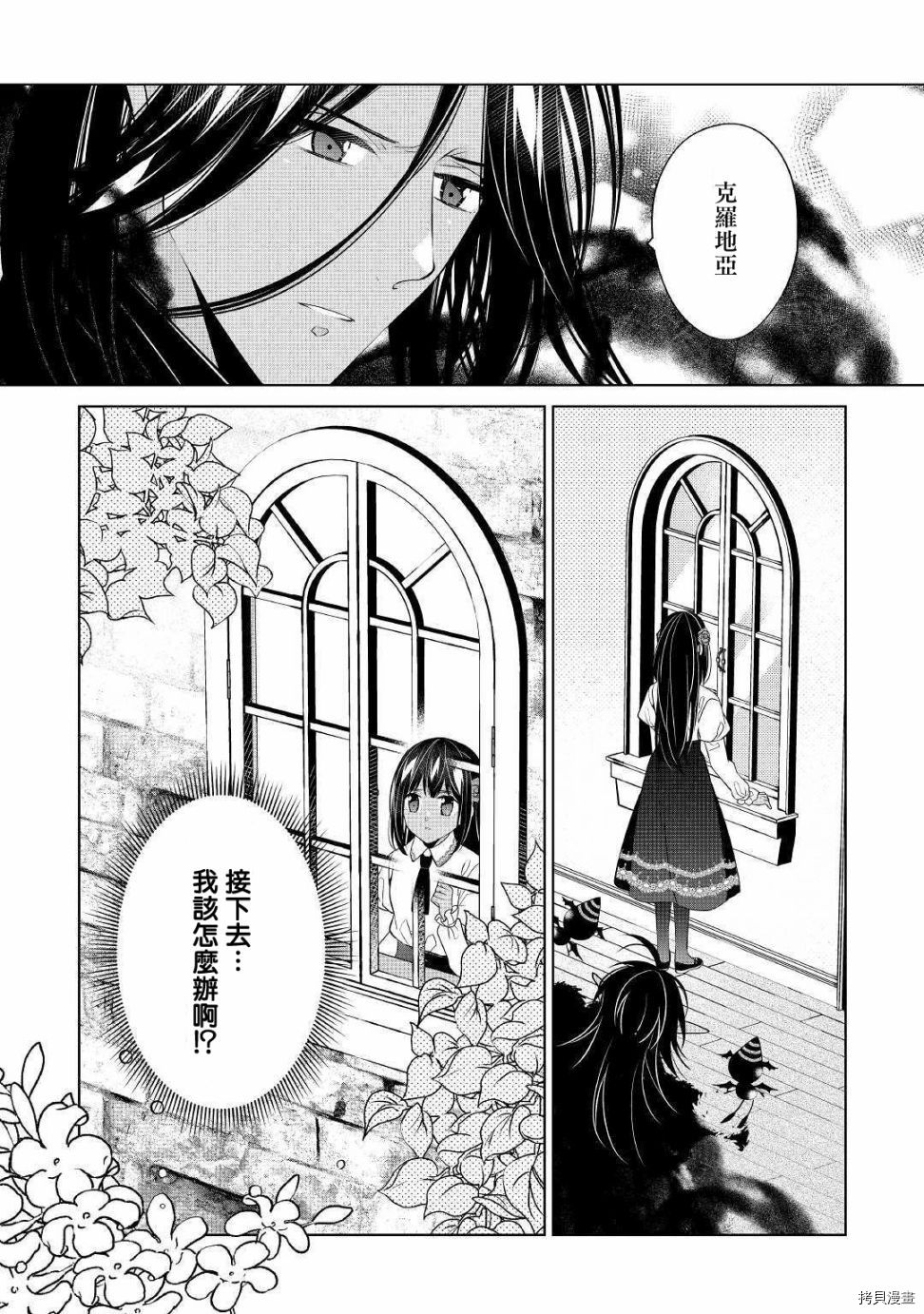 人家才不是恶役千金呢！[拷贝漫画]韩漫全集-第08话无删减无遮挡章节图片 