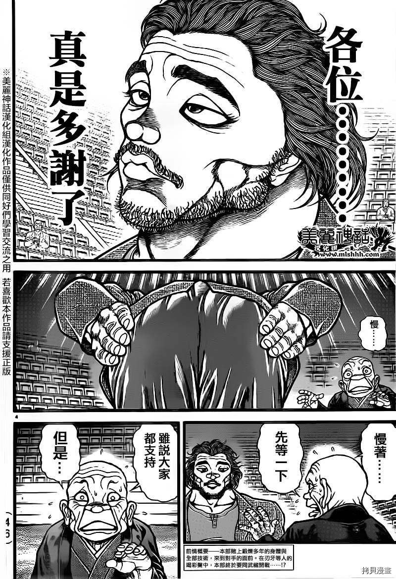 刃牙道[拷贝漫画]韩漫全集-第125话无删减无遮挡章节图片