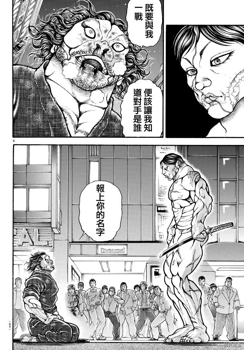 刃牙道[拷贝漫画]韩漫全集-第163话无删减无遮挡章节图片