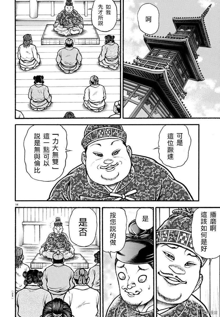 刃牙道Ⅱ[拷贝漫画]韩漫全集-第01话无删减无遮挡章节图片 