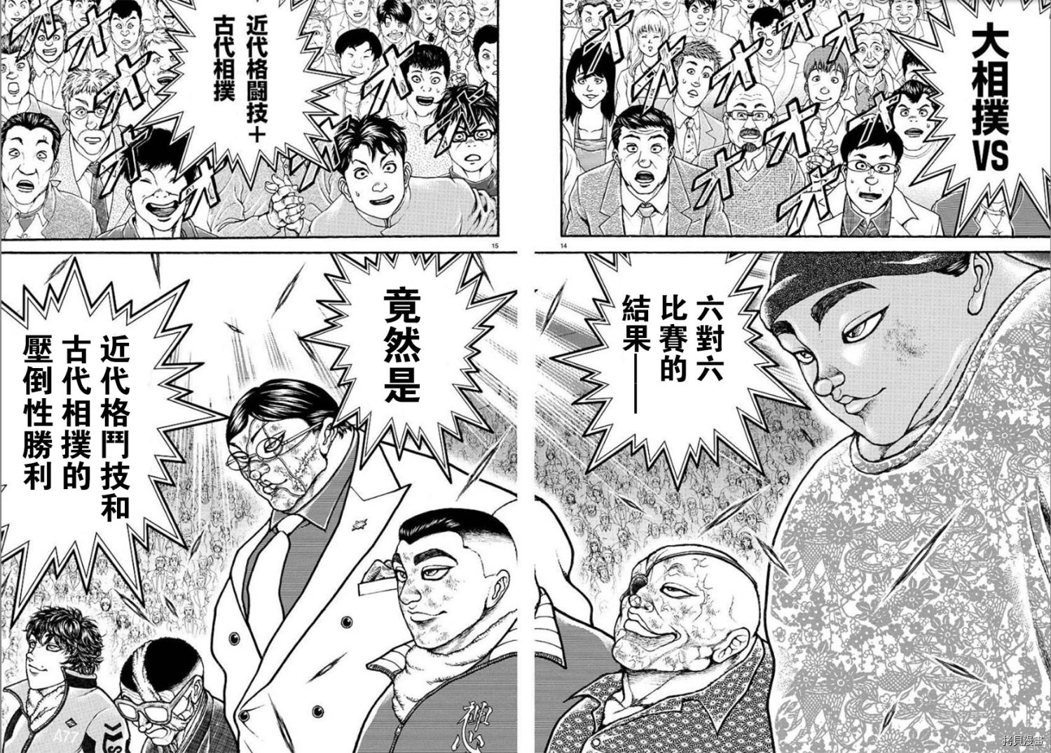 刃牙道Ⅱ[拷贝漫画]韩漫全集-第98话无删减无遮挡章节图片 