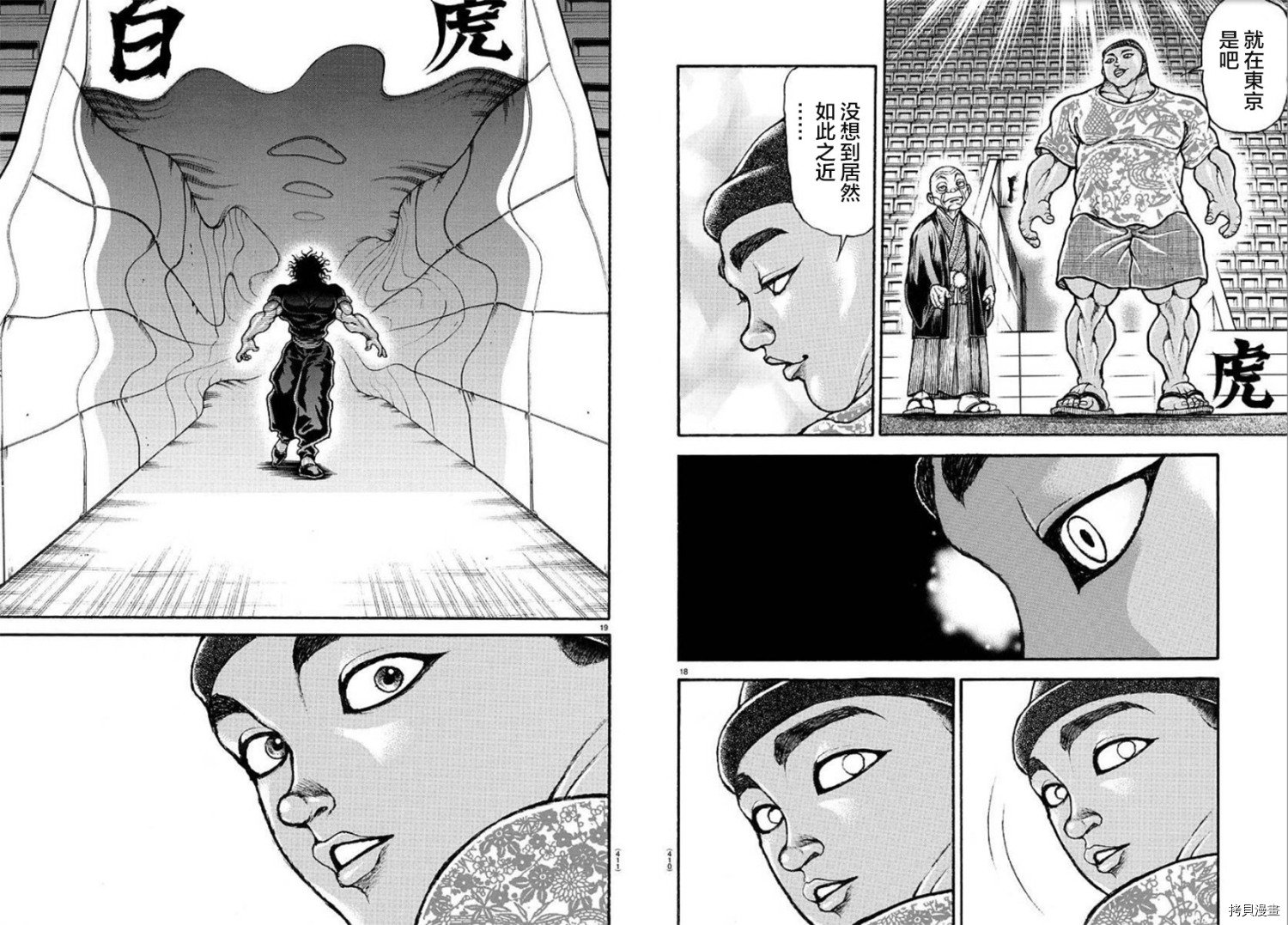刃牙道Ⅱ[拷贝漫画]韩漫全集-第100话无删减无遮挡章节图片 
