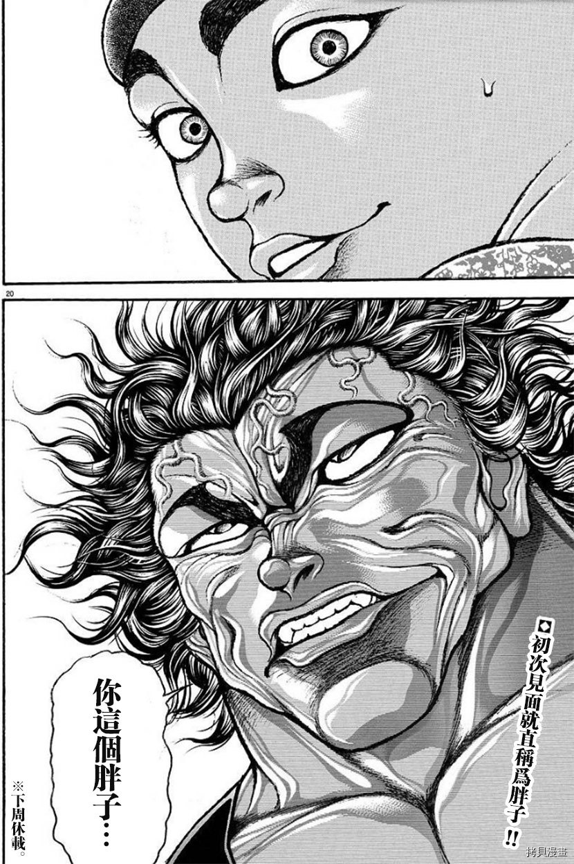 刃牙道Ⅱ[拷贝漫画]韩漫全集-第100话无删减无遮挡章节图片 