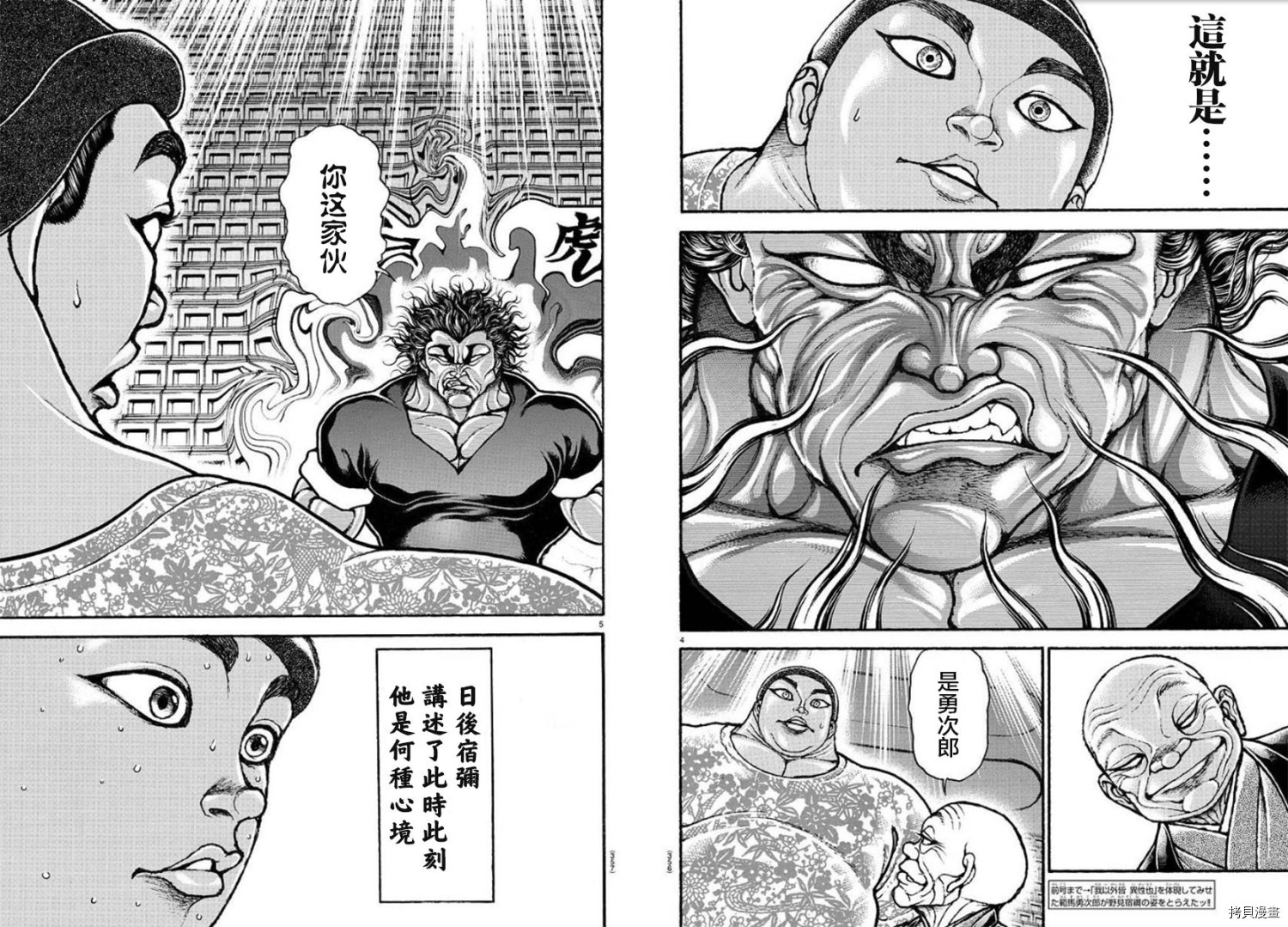 刃牙道Ⅱ[拷贝漫画]韩漫全集-第101话无删减无遮挡章节图片 