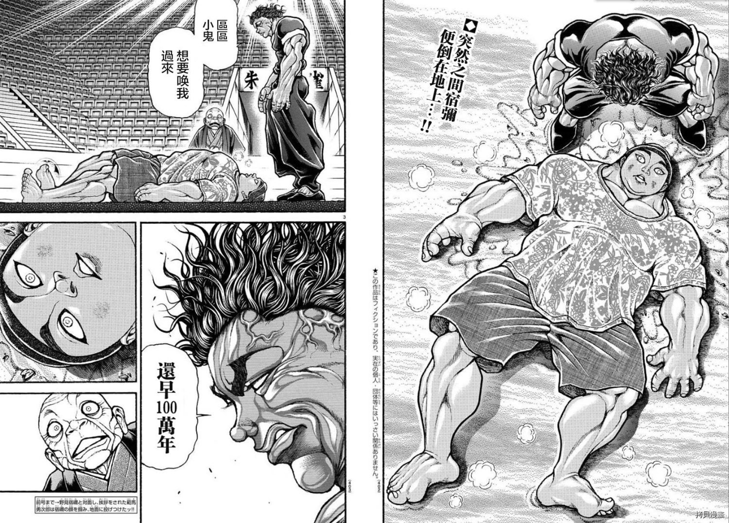 刃牙道Ⅱ[拷贝漫画]韩漫全集-第102话无删减无遮挡章节图片 
